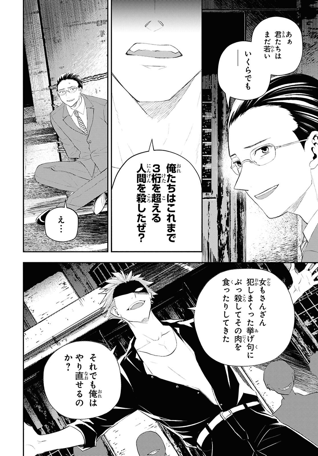 異世界帰りの元勇者ですが、デスゲームに巻き込まれました 第39話 - Page 4