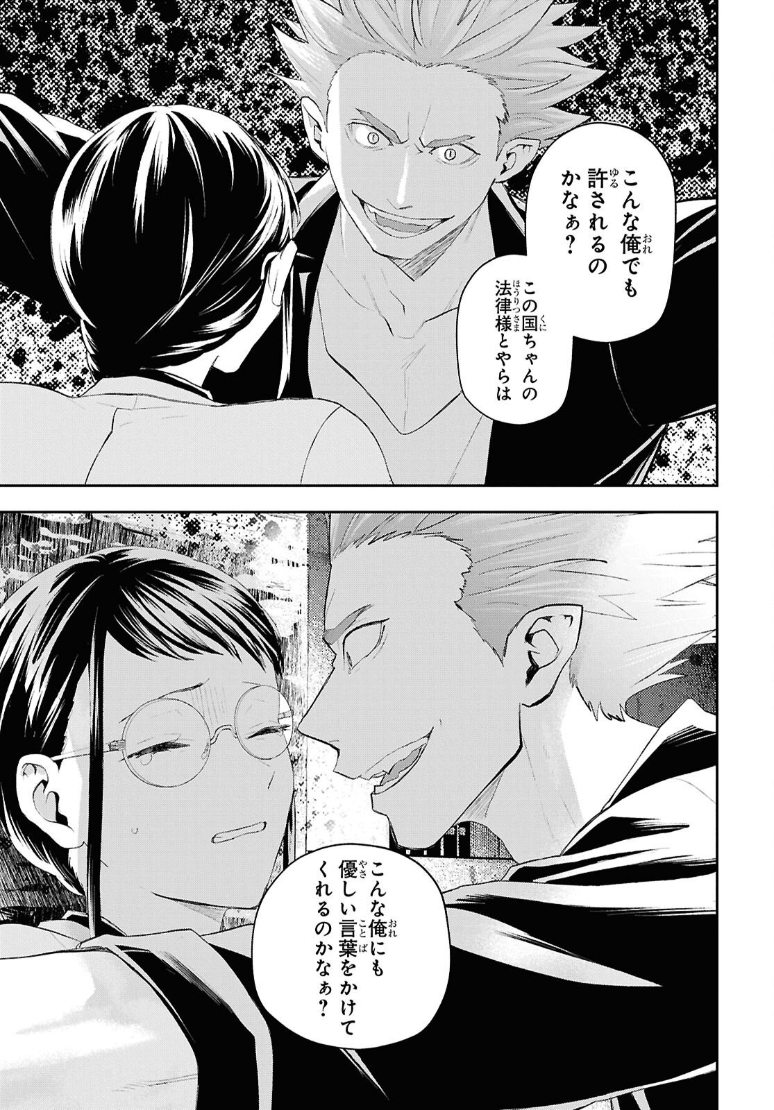 異世界帰りの元勇者ですが、デスゲームに巻き込まれました 第39話 - Page 5