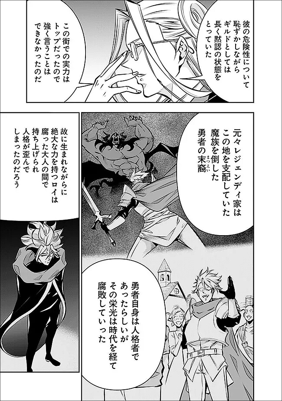 史上最強の魔法剣士、 ランク冒険者に転生する 剣聖と魔帝、 つの前世を持った男の英雄譚 第139話 - Page 4