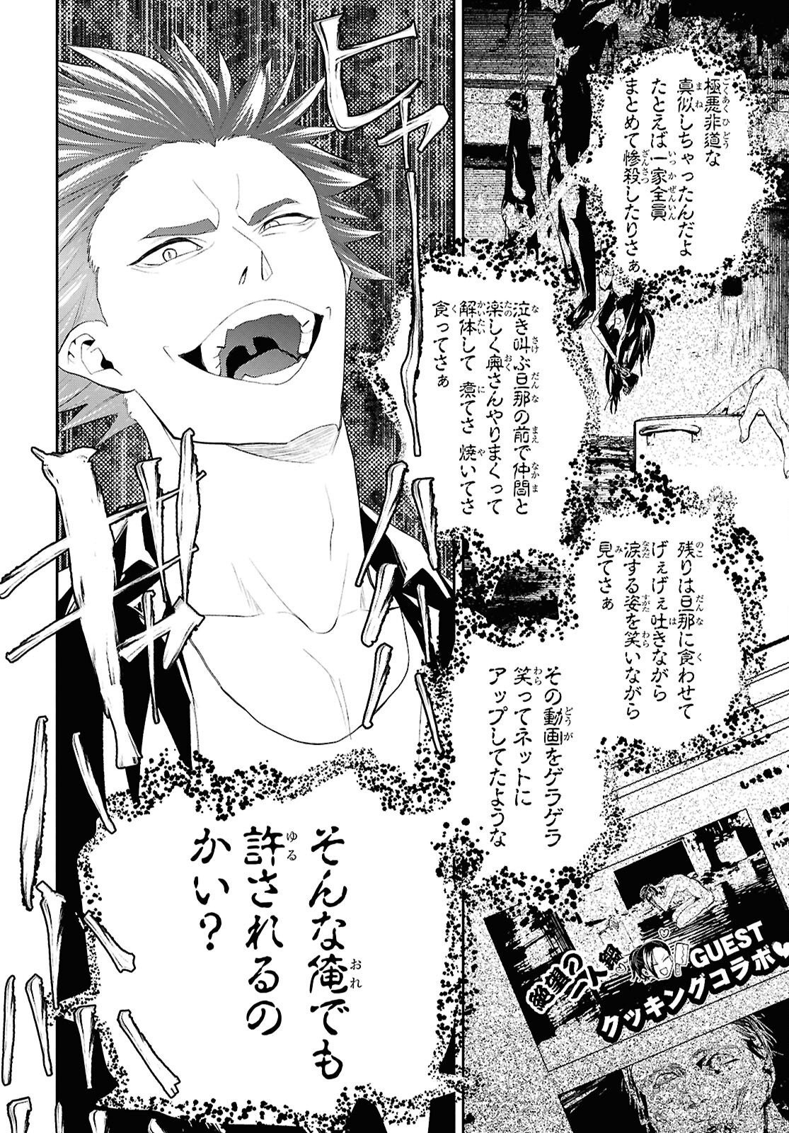 異世界帰りの元勇者ですが、デスゲームに巻き込まれました 第39話 - Page 6