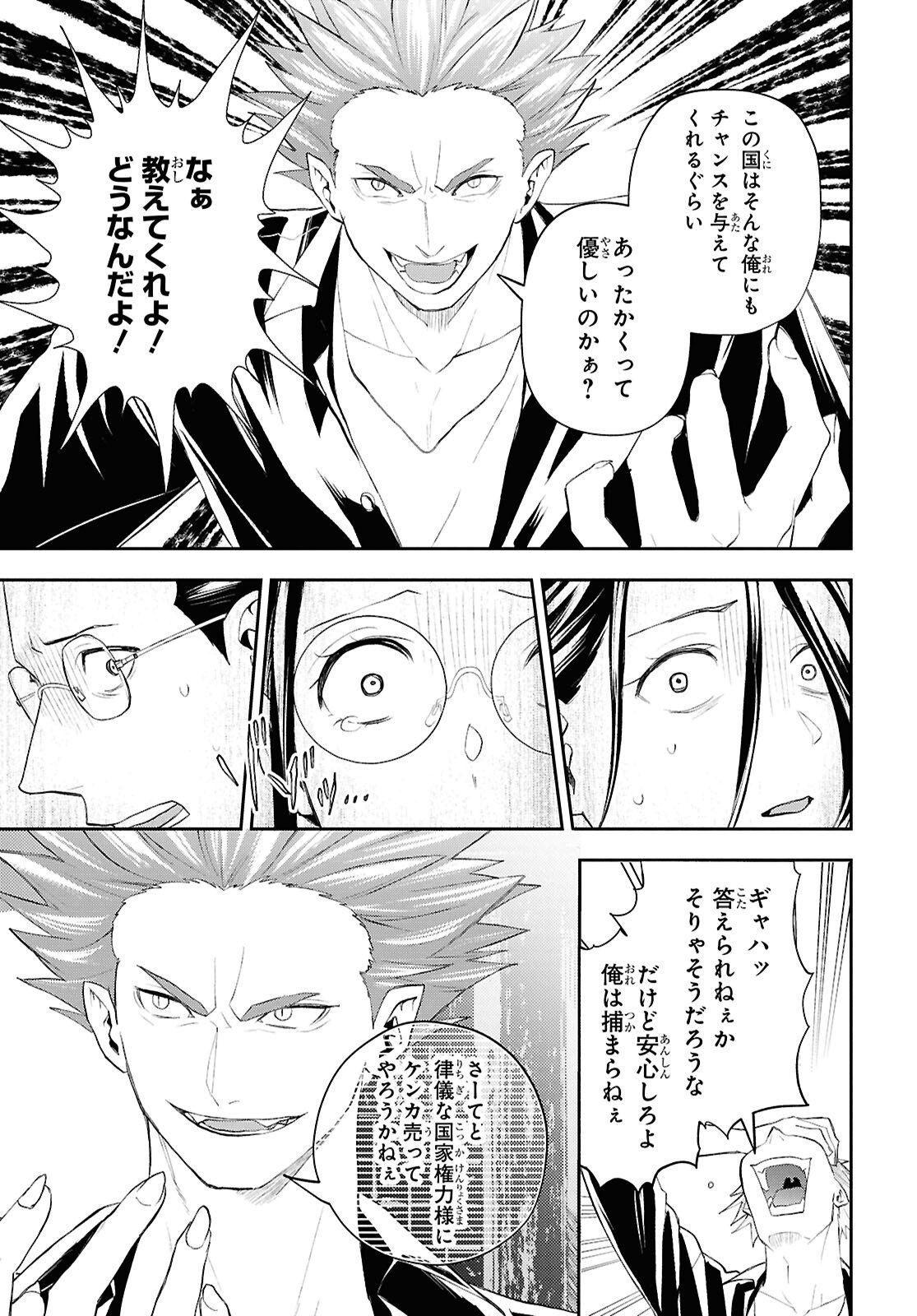 異世界帰りの元勇者ですが、デスゲームに巻き込まれました 第39話 - Page 7