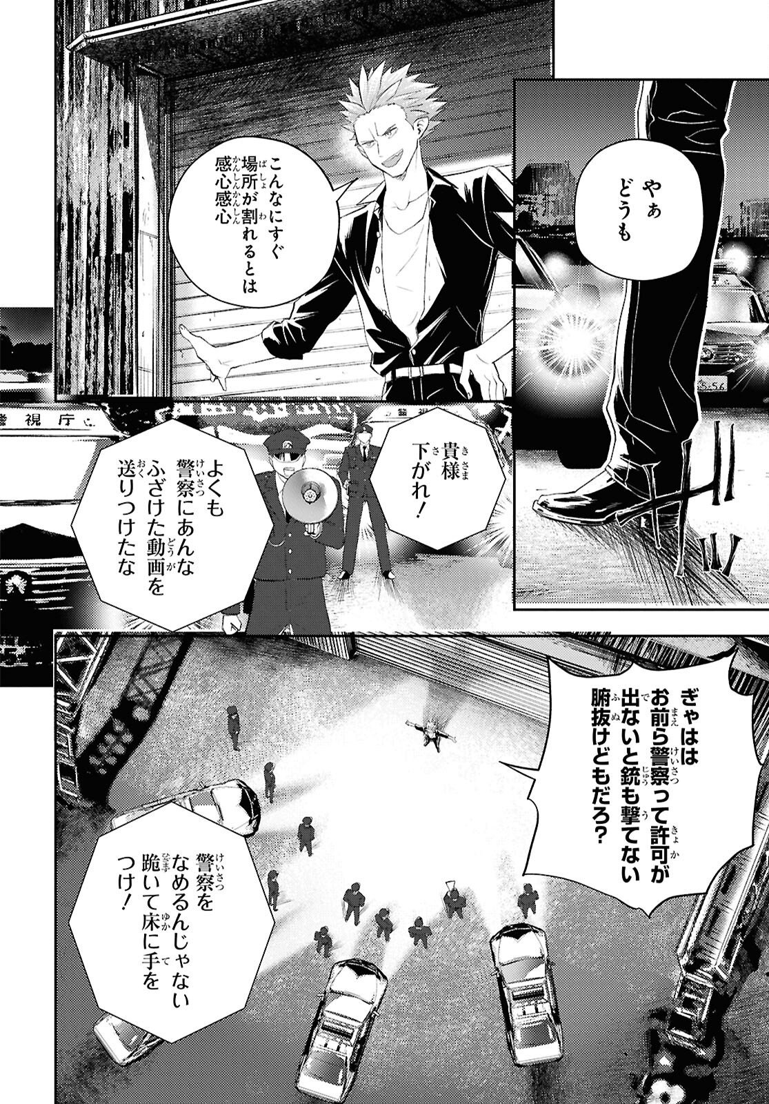 異世界帰りの元勇者ですが、デスゲームに巻き込まれました 第39話 - Page 8