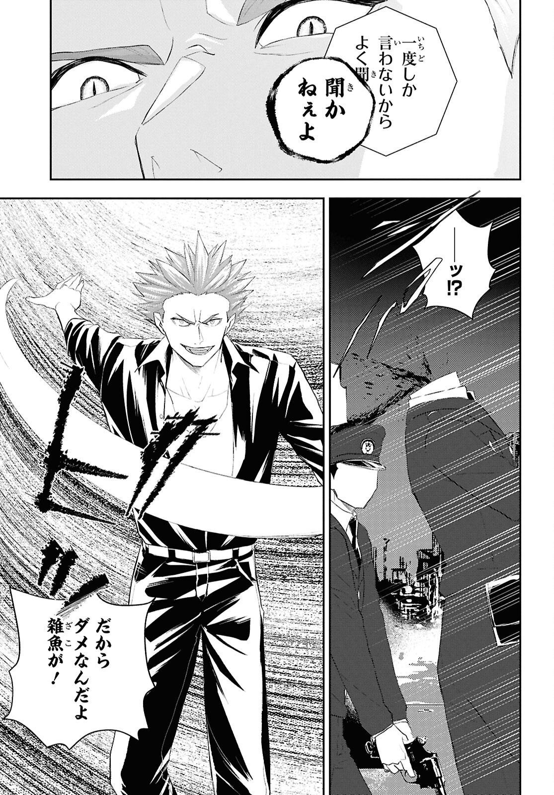 異世界帰りの元勇者ですが、デスゲームに巻き込まれました 第39話 - Page 9