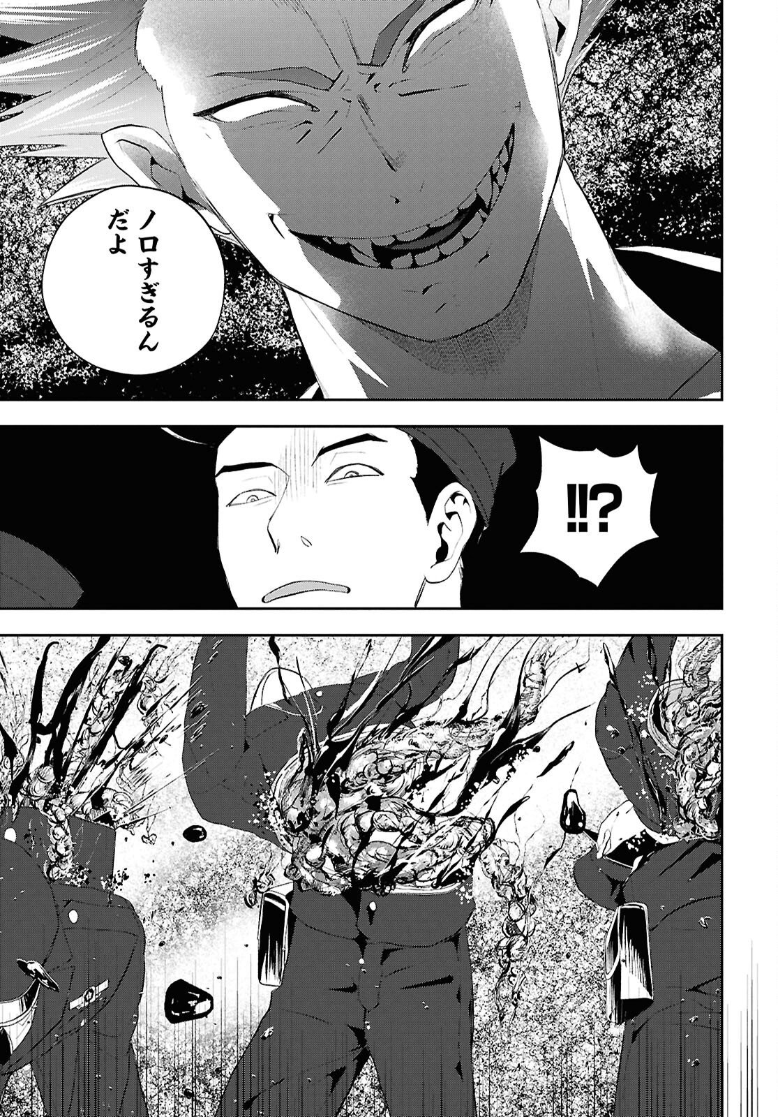 異世界帰りの元勇者ですが、デスゲームに巻き込まれました 第39話 - Page 11