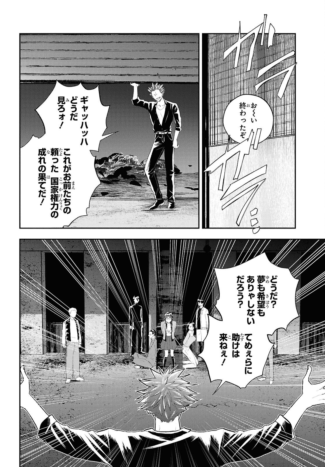 異世界帰りの元勇者ですが、デスゲームに巻き込まれました 第39話 - Page 14