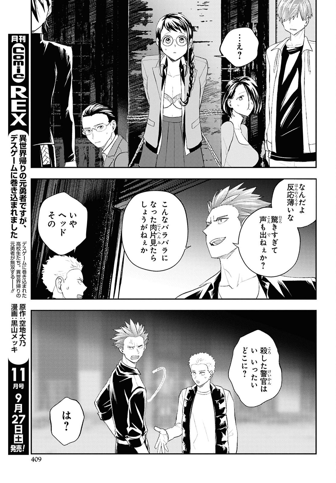 異世界帰りの元勇者ですが、デスゲームに巻き込まれました 第39話 - Page 15