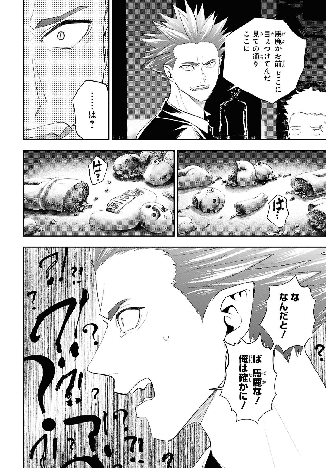 異世界帰りの元勇者ですが、デスゲームに巻き込まれました 第39話 - Page 16