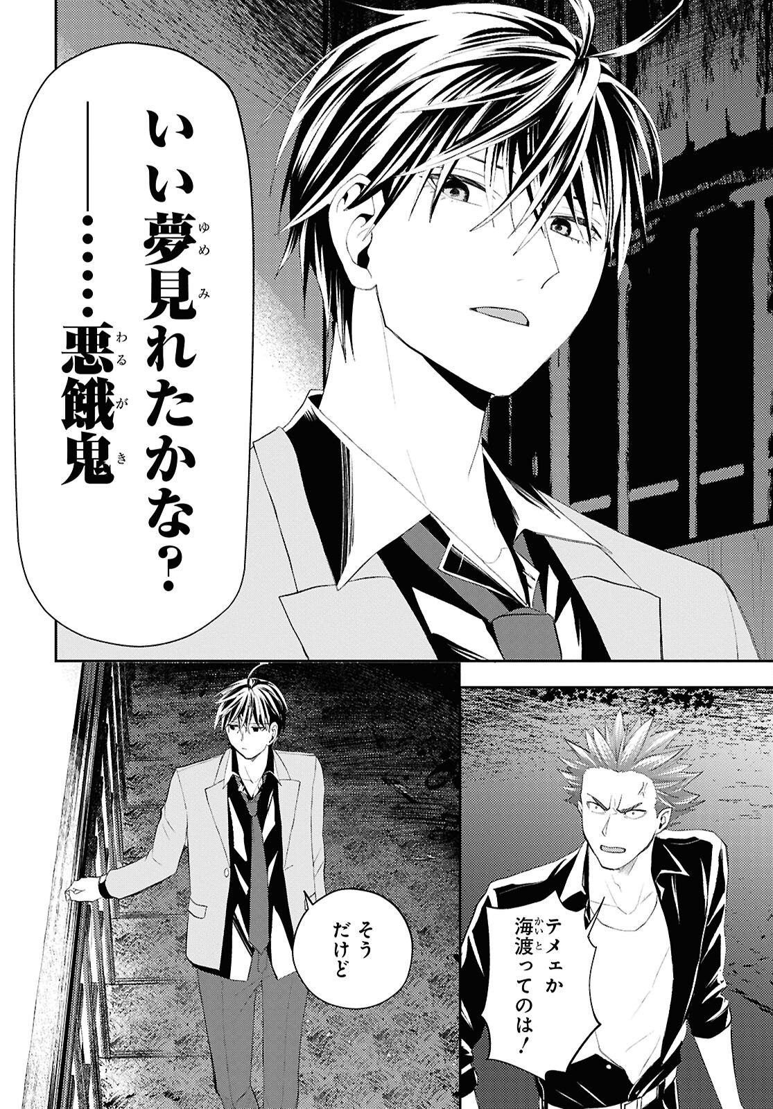 異世界帰りの元勇者ですが、デスゲームに巻き込まれました 第39話 - Page 18