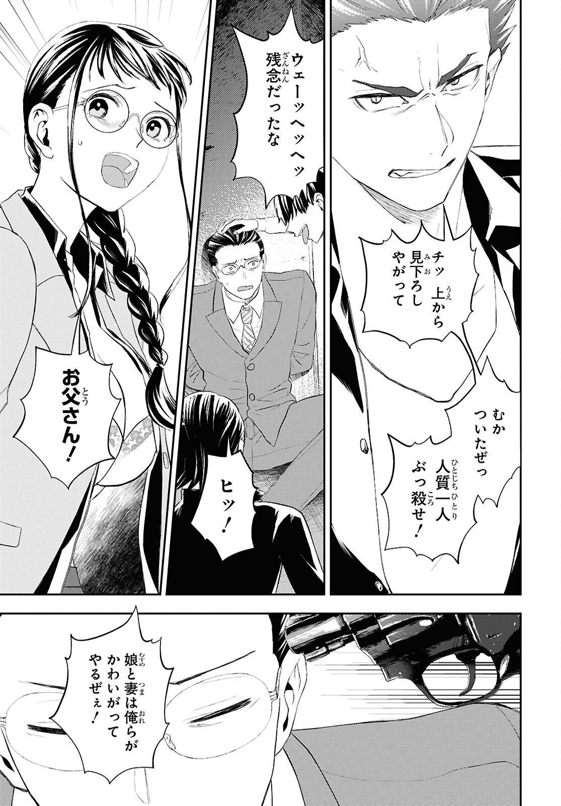 異世界帰りの元勇者ですが、デスゲームに巻き込まれました 第39話 - Page 19