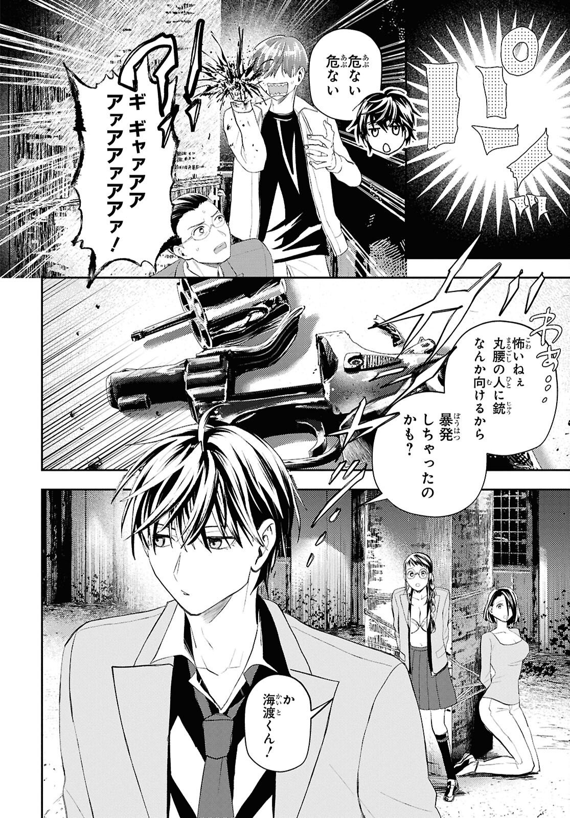 異世界帰りの元勇者ですが、デスゲームに巻き込まれました 第39話 - Page 20