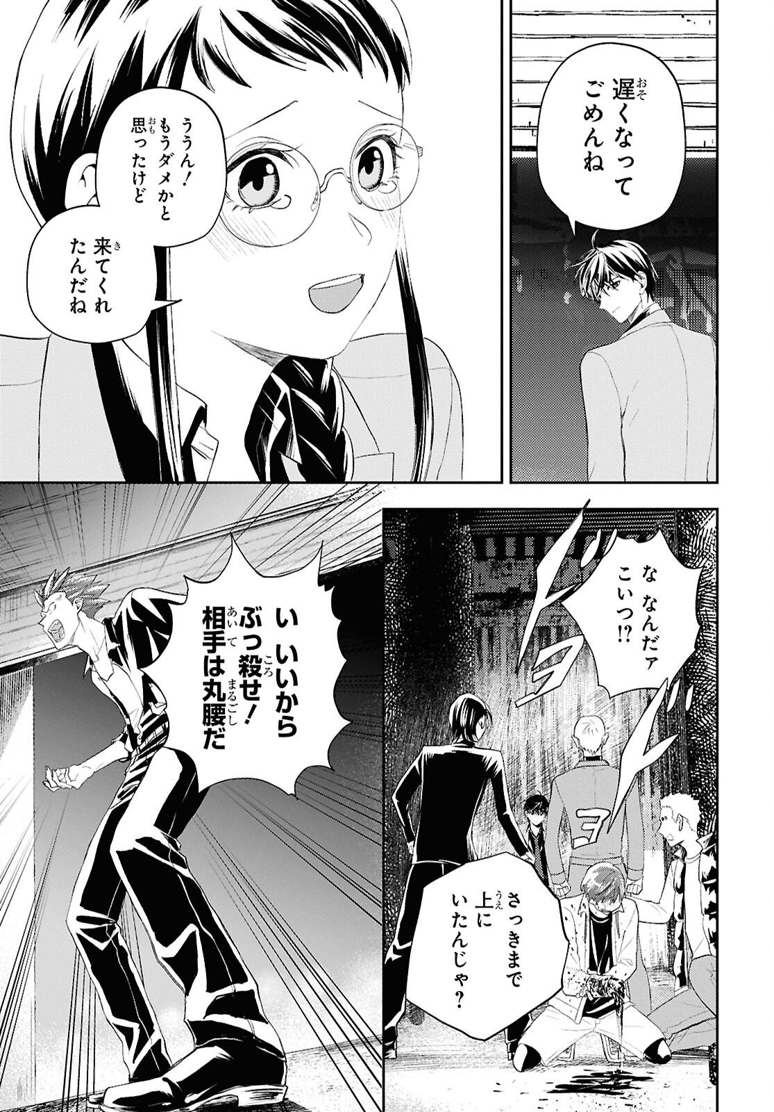異世界帰りの元勇者ですが、デスゲームに巻き込まれました 第39話 - Page 21