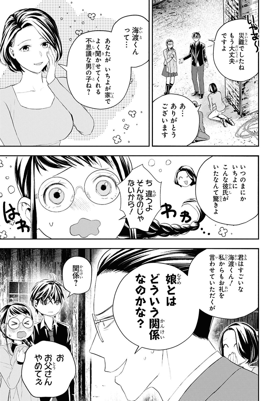 異世界帰りの元勇者ですが、デスゲームに巻き込まれました 第39話 - Page 23