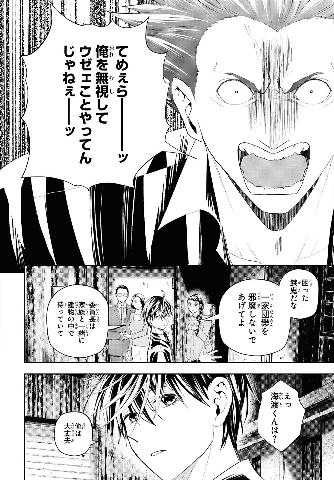 異世界帰りの元勇者ですが、デスゲームに巻き込まれました 第39話 - Page 24