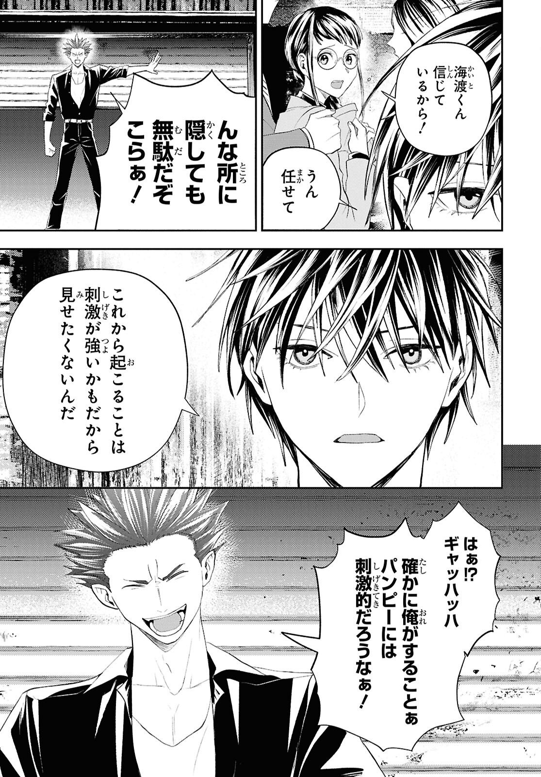 異世界帰りの元勇者ですが、デスゲームに巻き込まれました 第39話 - Page 25