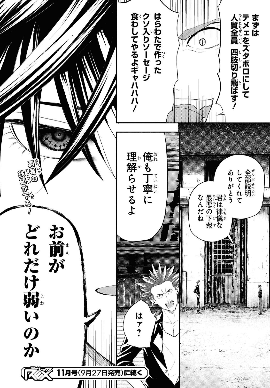 異世界帰りの元勇者ですが、デスゲームに巻き込まれました 第39話 - Page 26