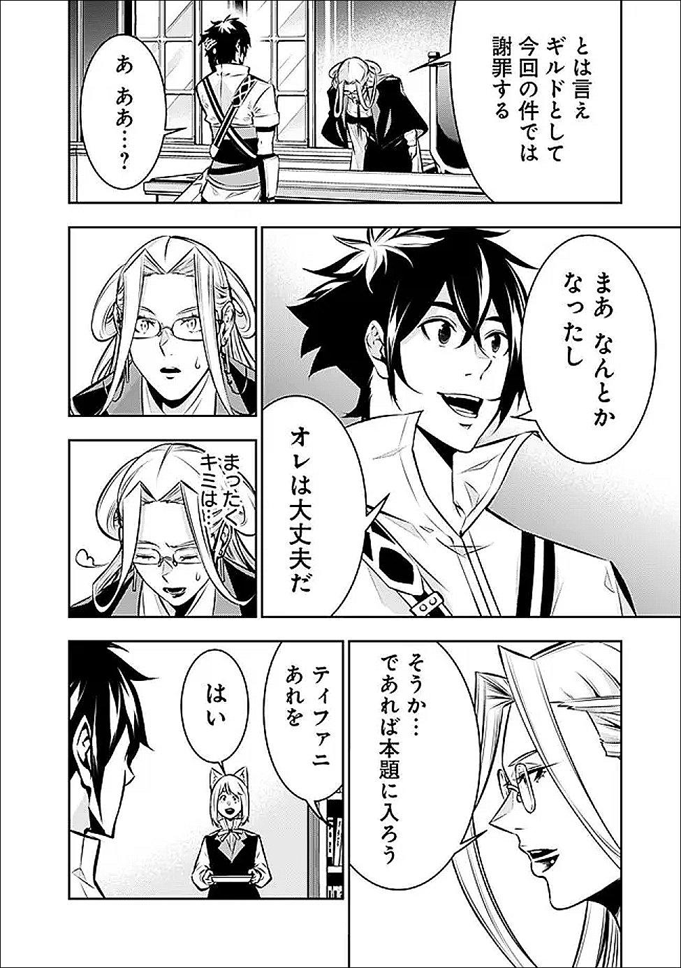 史上最強の魔法剣士、 ランク冒険者に転生する 剣聖と魔帝、 つの前世を持った男の英雄譚 第139話 - Page 5