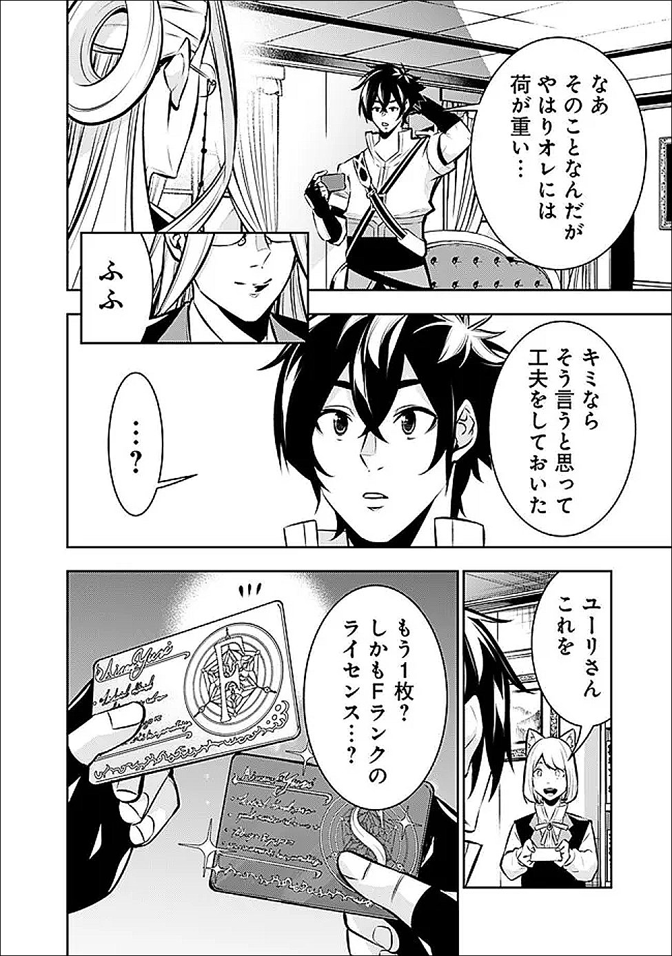 史上最強の魔法剣士、 ランク冒険者に転生する 剣聖と魔帝、 つの前世を持った男の英雄譚 第139話 - Page 7