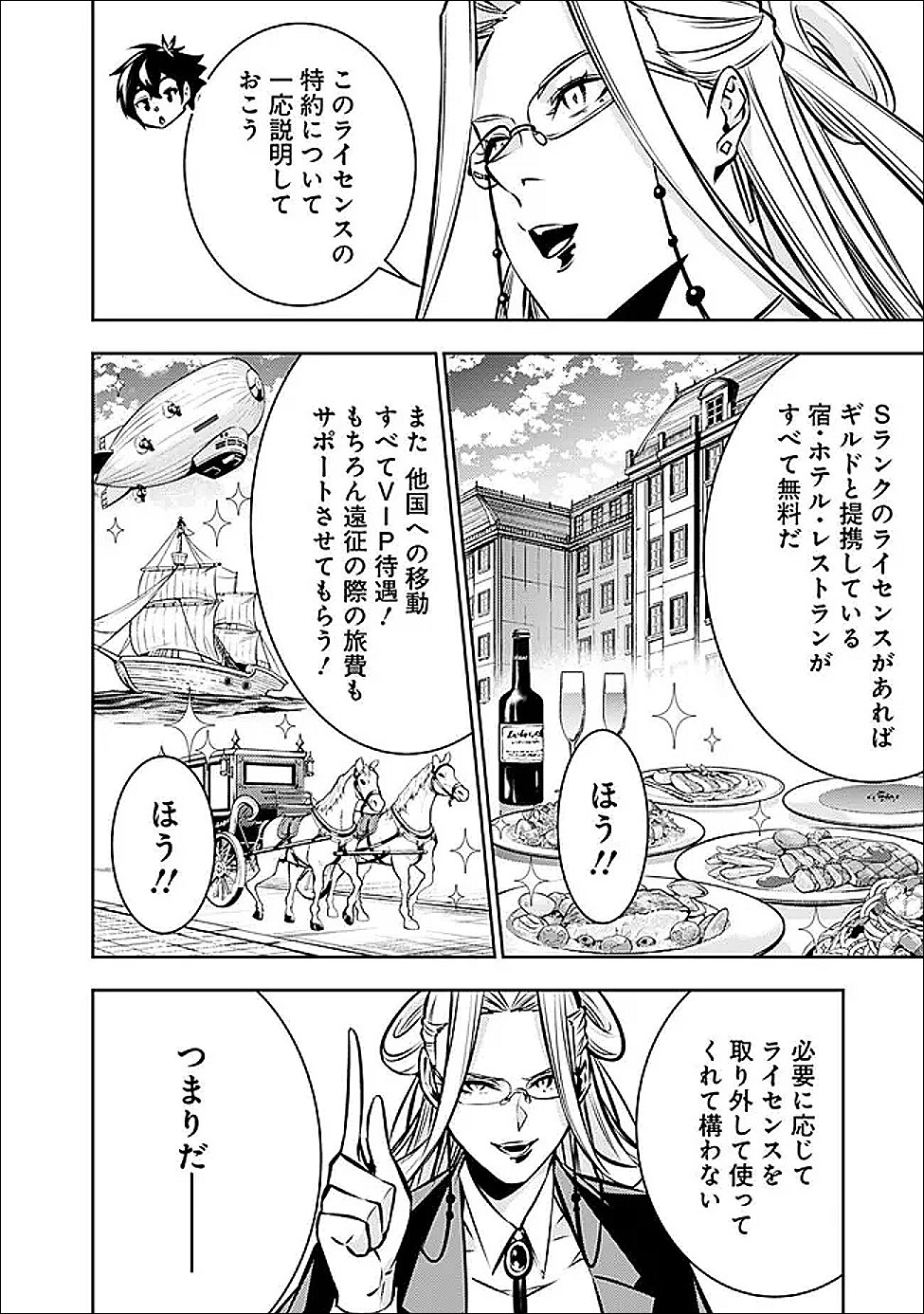 史上最強の魔法剣士、 ランク冒険者に転生する 剣聖と魔帝、 つの前世を持った男の英雄譚 第139話 - Page 9