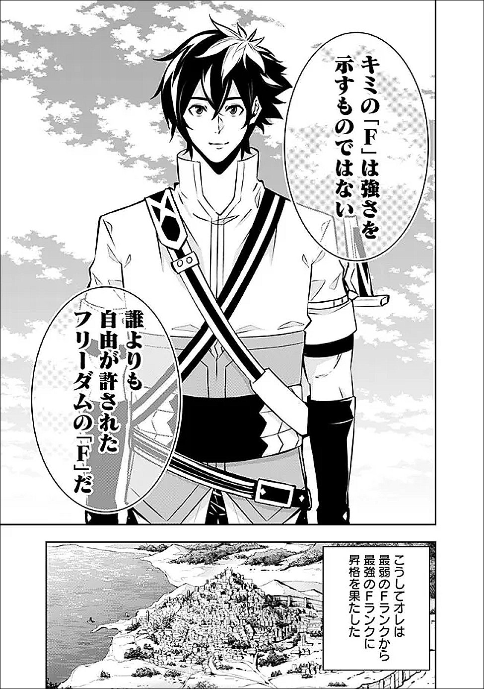 史上最強の魔法剣士、 ランク冒険者に転生する 剣聖と魔帝、 つの前世を持った男の英雄譚 第139話 - Page 10
