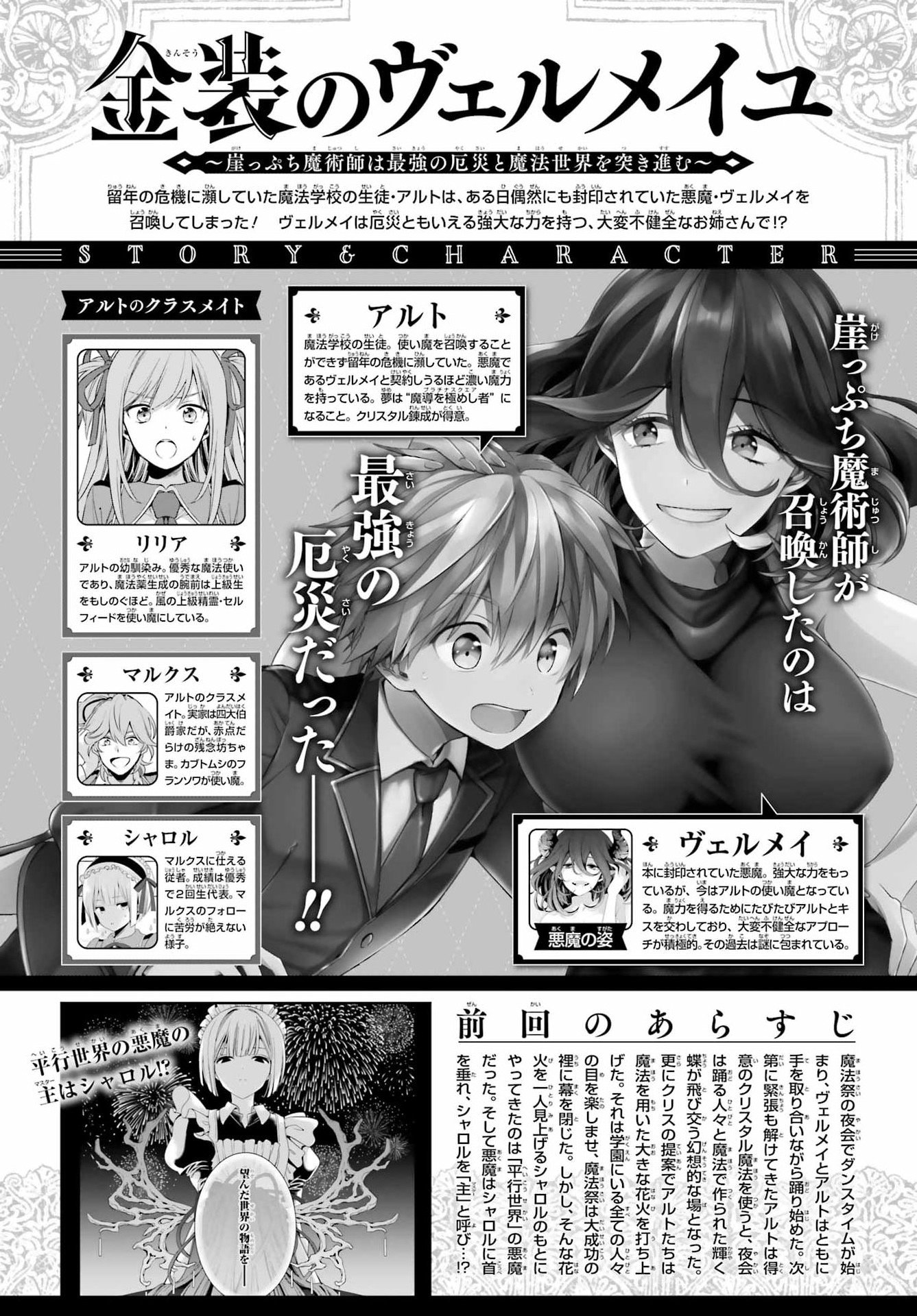 金装のヴェルメイユ 第38.1話 - Page 4
