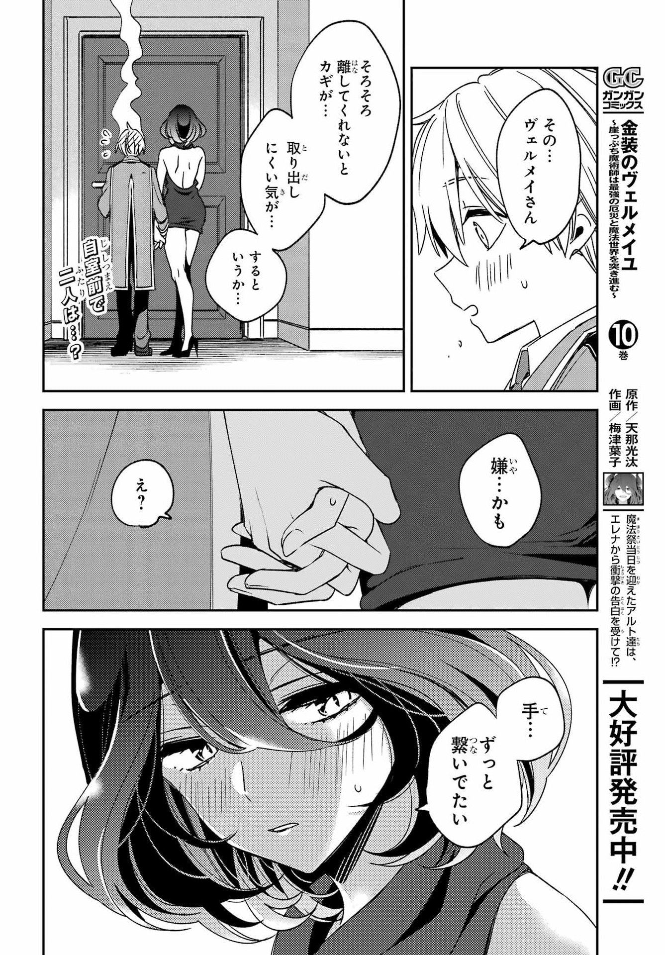 金装のヴェルメイユ 第38.1話 - Page 5