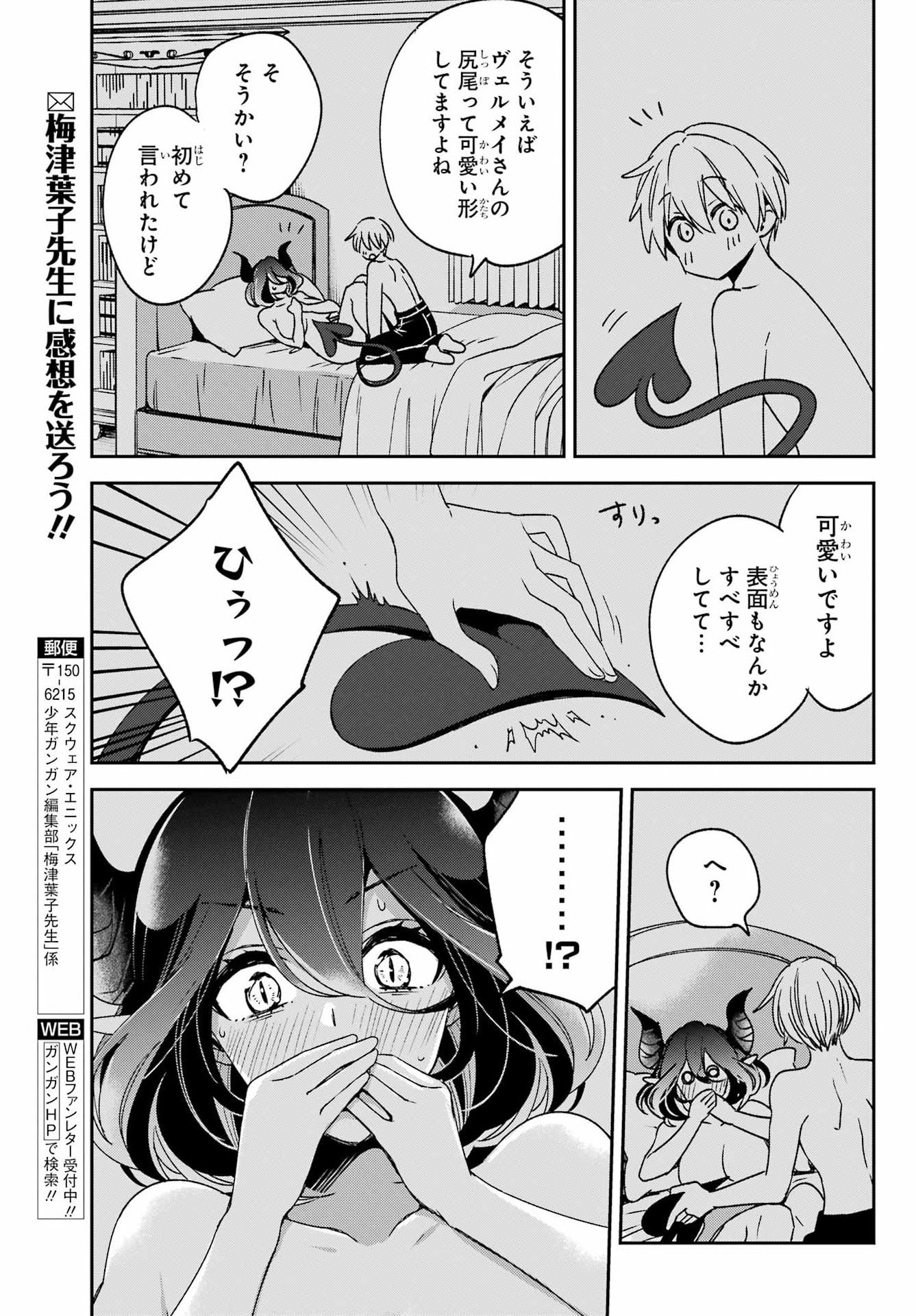 金装のヴェルメイユ 第38.1話 - Page 8