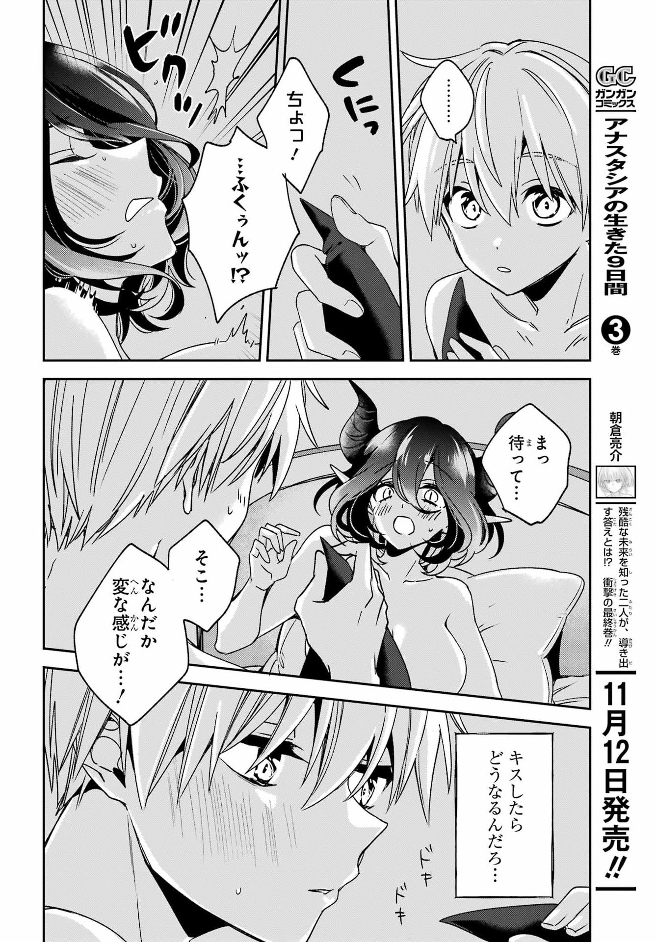金装のヴェルメイユ 第38.1話 - Page 9