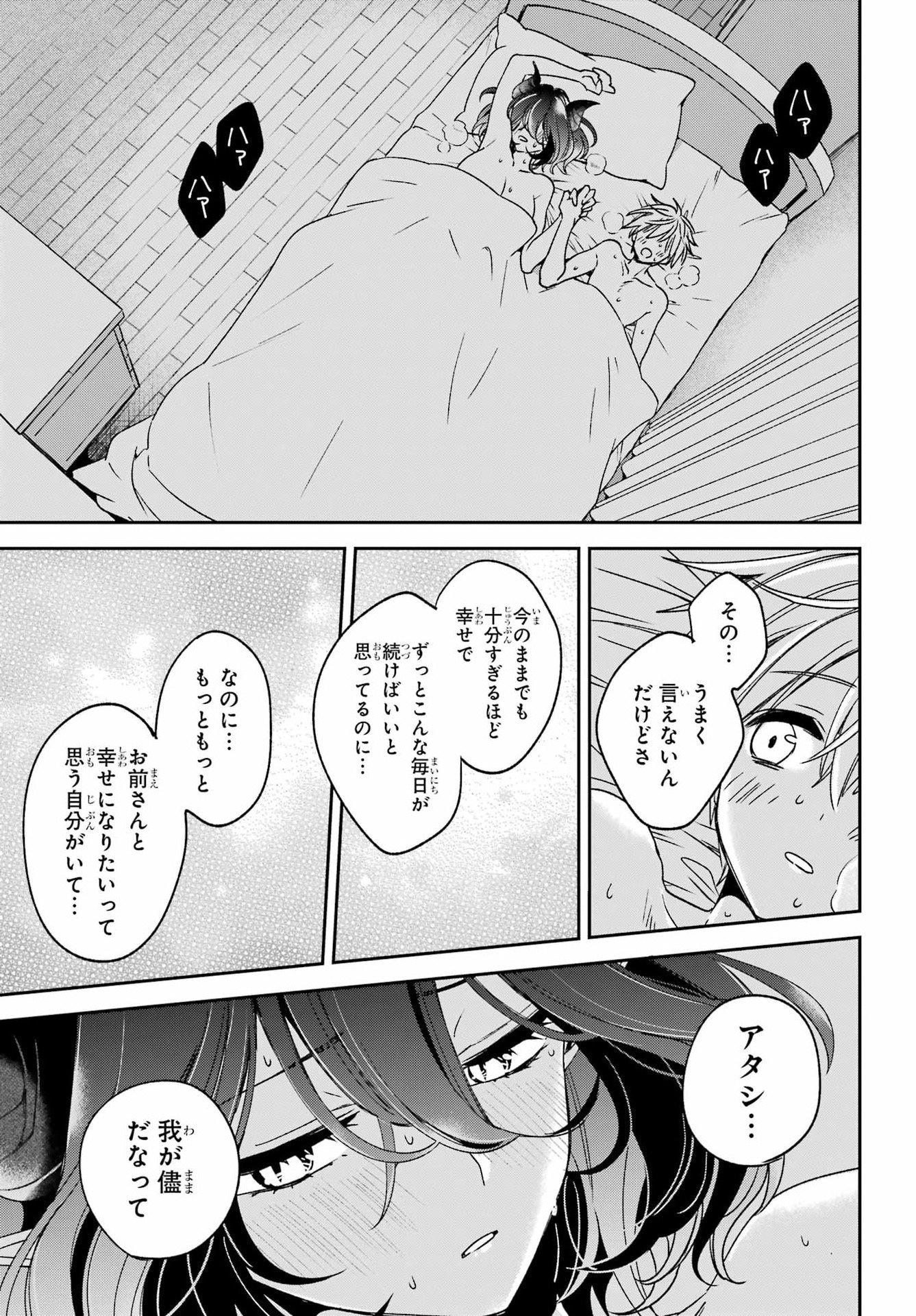 金装のヴェルメイユ 第38.1話 - Page 14