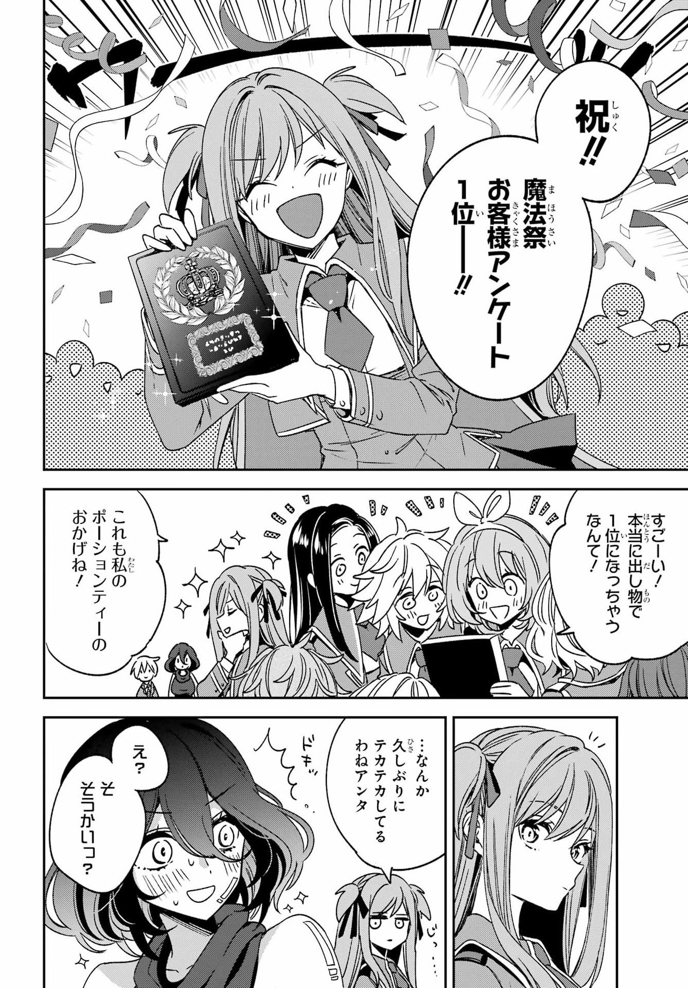 金装のヴェルメイユ 第38.1話 - Page 17