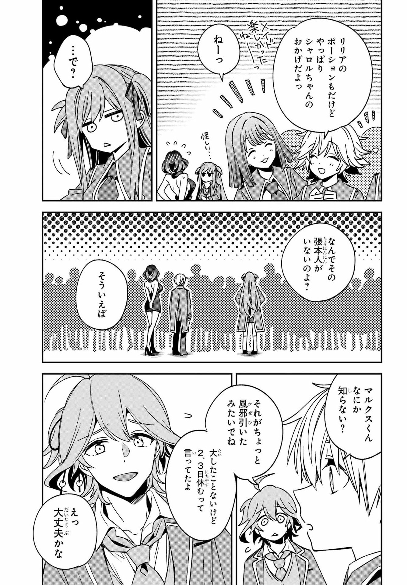 金装のヴェルメイユ 第38.1話 - Page 18