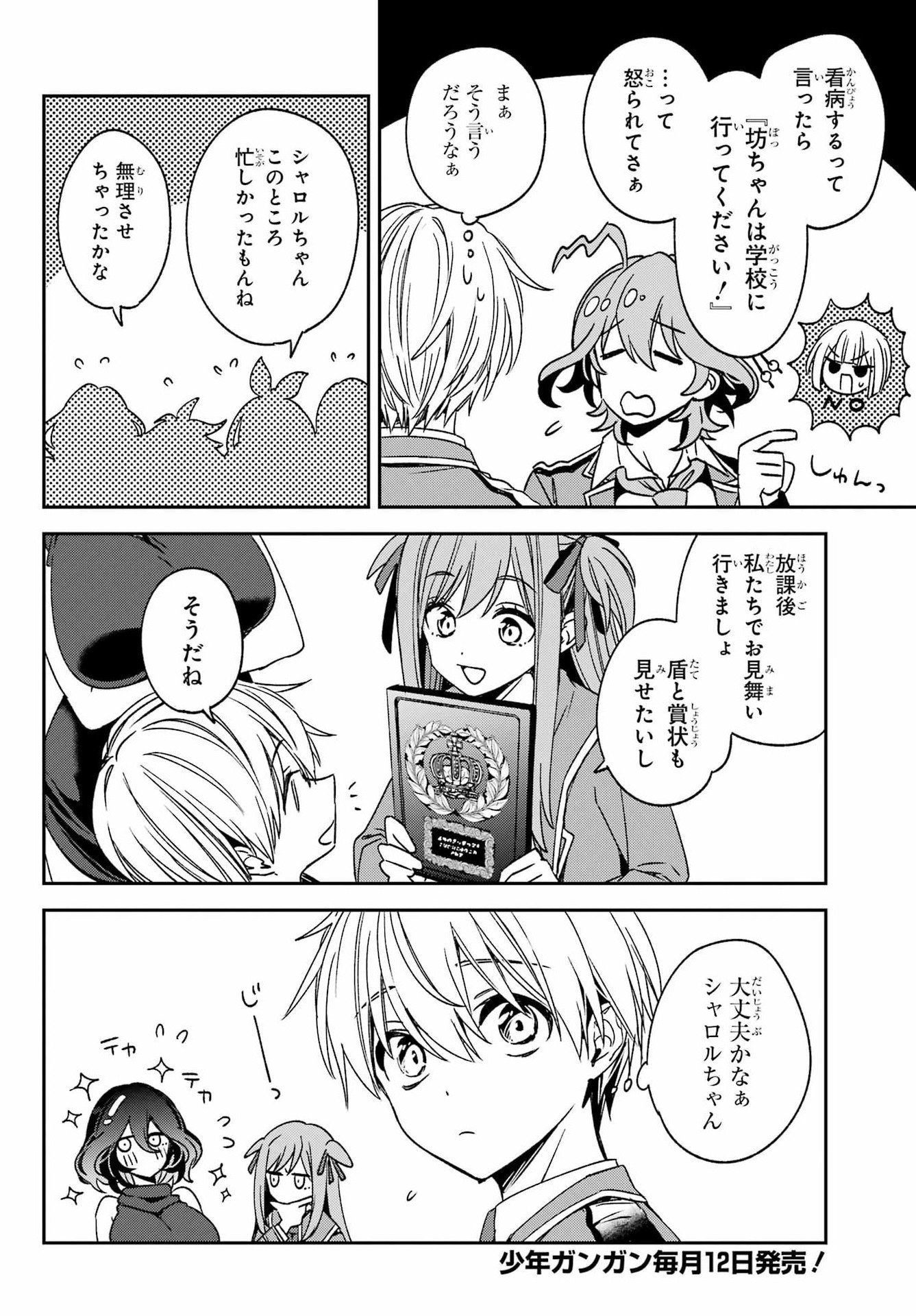 金装のヴェルメイユ 第38.1話 - Page 19