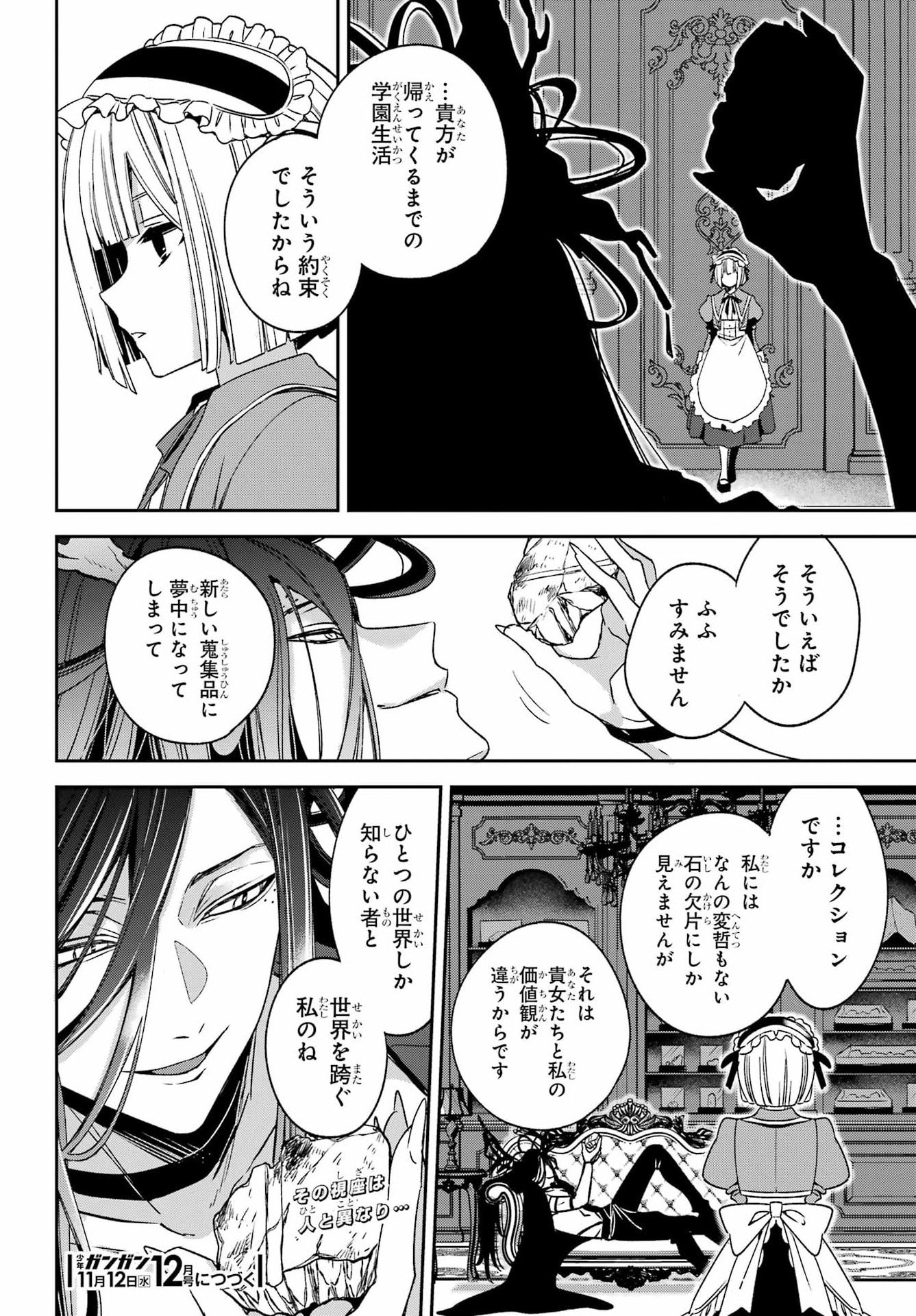 金装のヴェルメイユ 第38.1話 - Page 21