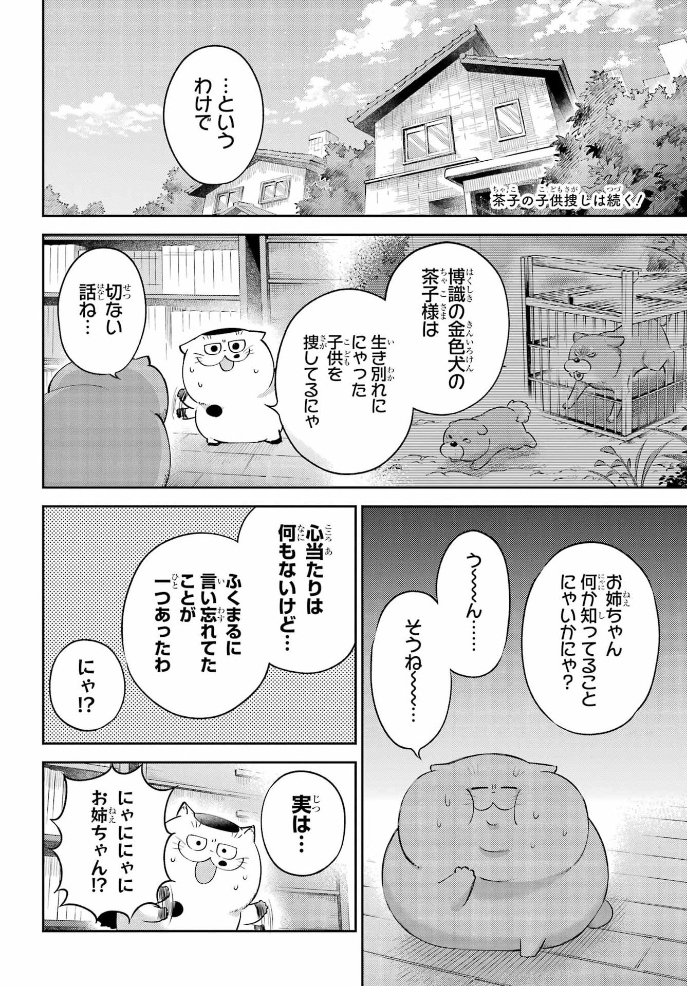 おじさまと猫 第127話 - Page 2