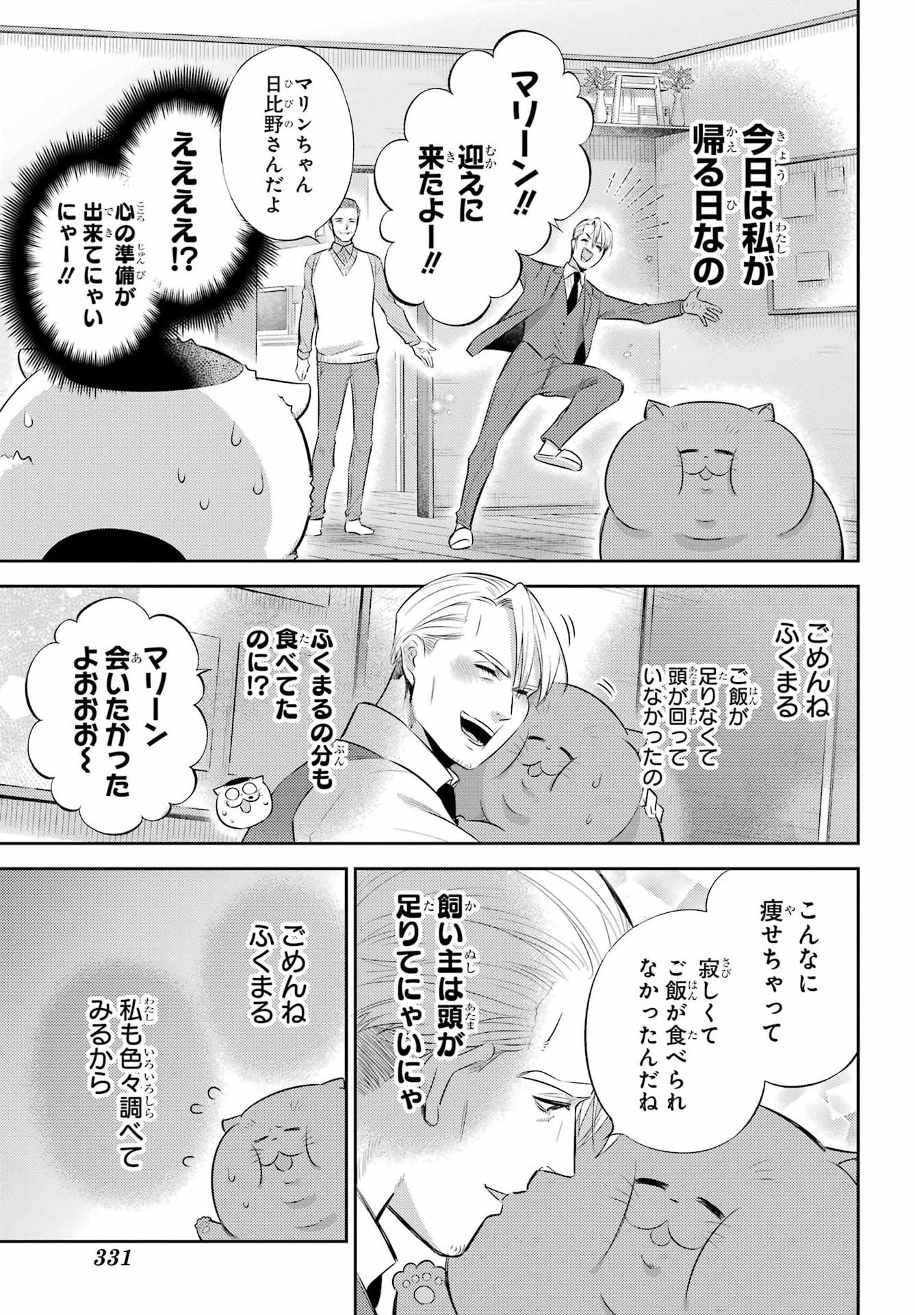 おじさまと猫 第127話 - Page 3
