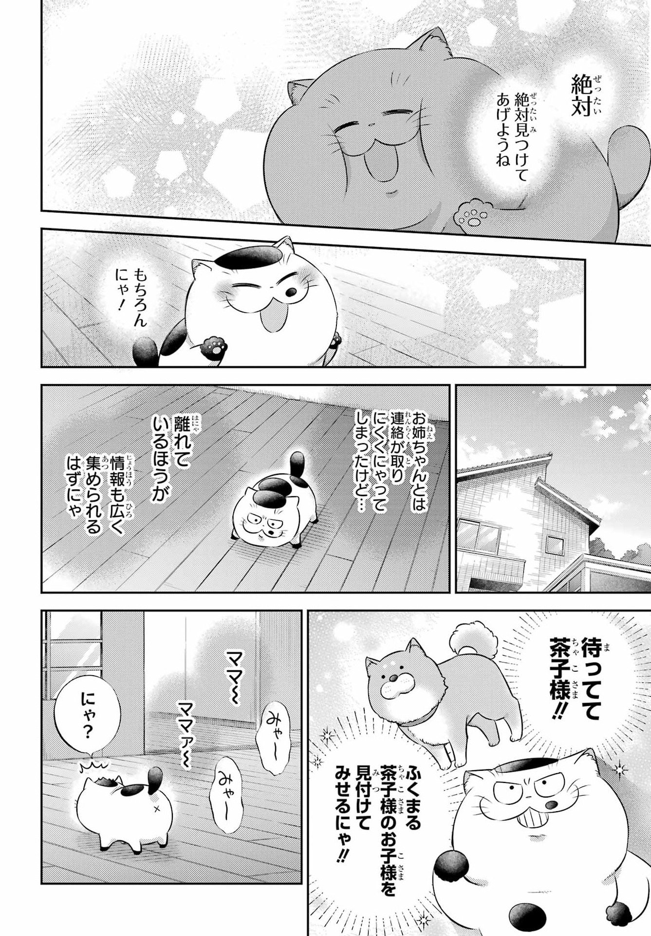 おじさまと猫 第127話 - Page 4