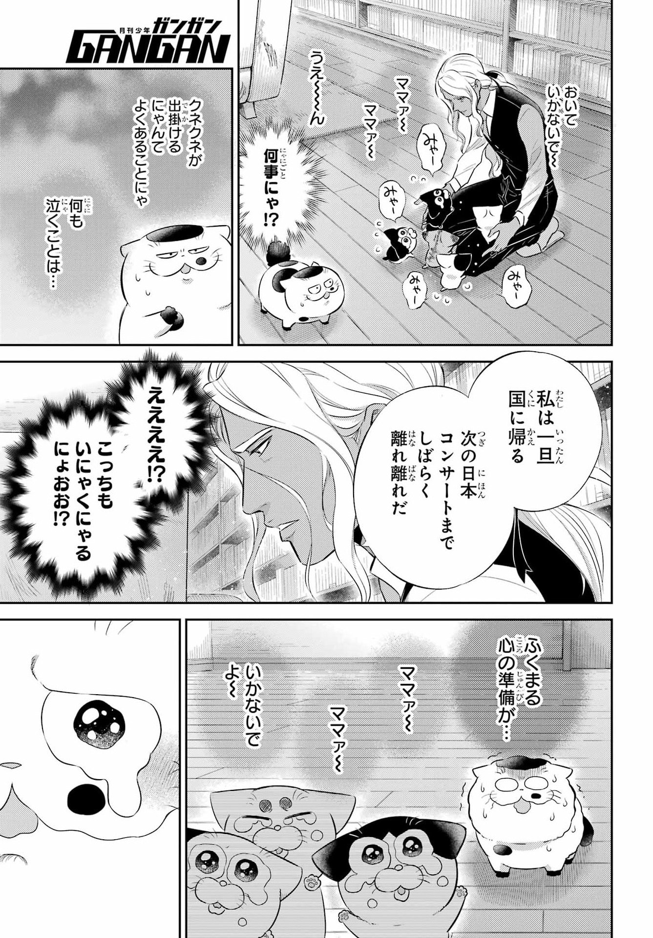 おじさまと猫 第127話 - Page 5
