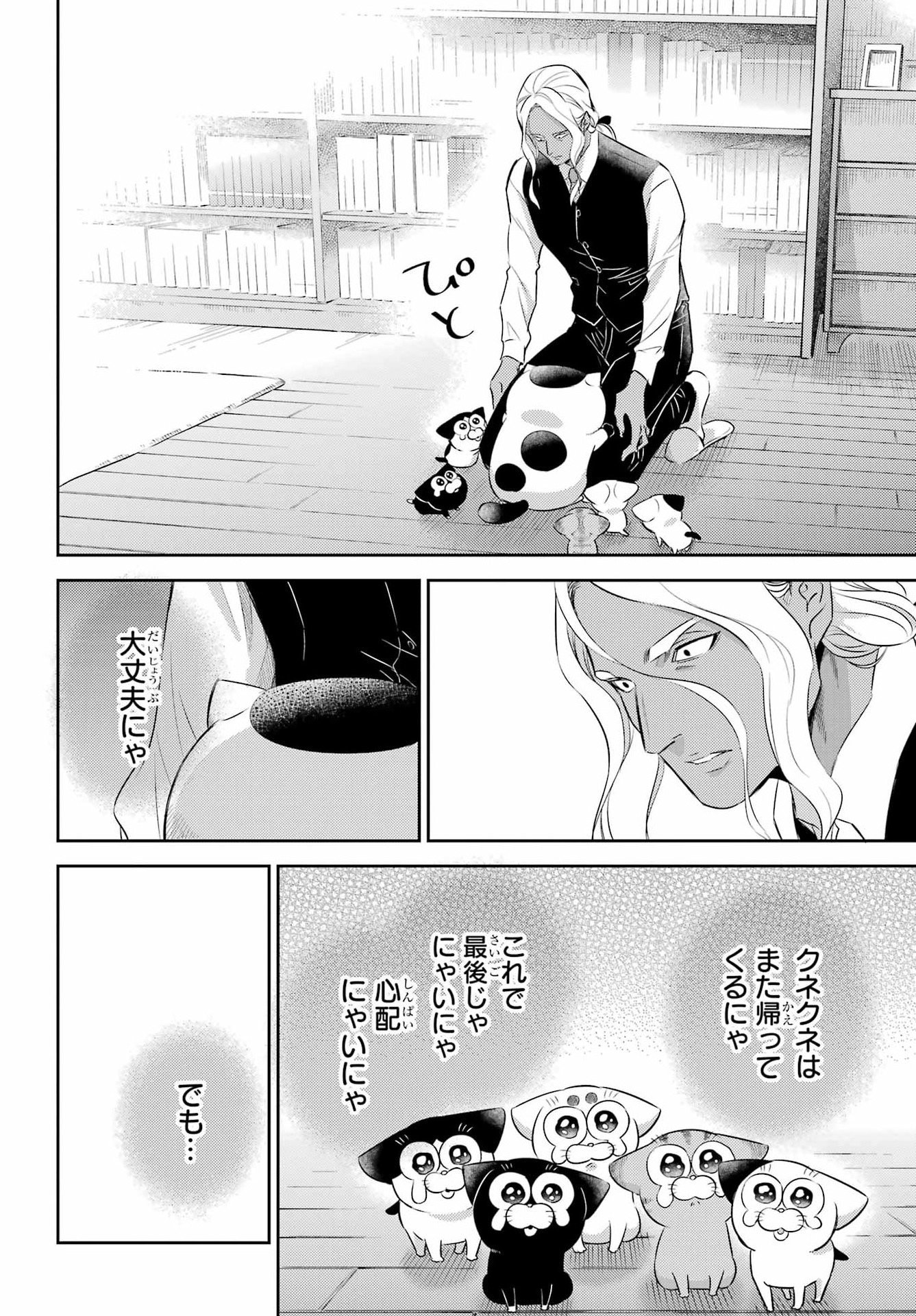 おじさまと猫 第127話 - Page 6