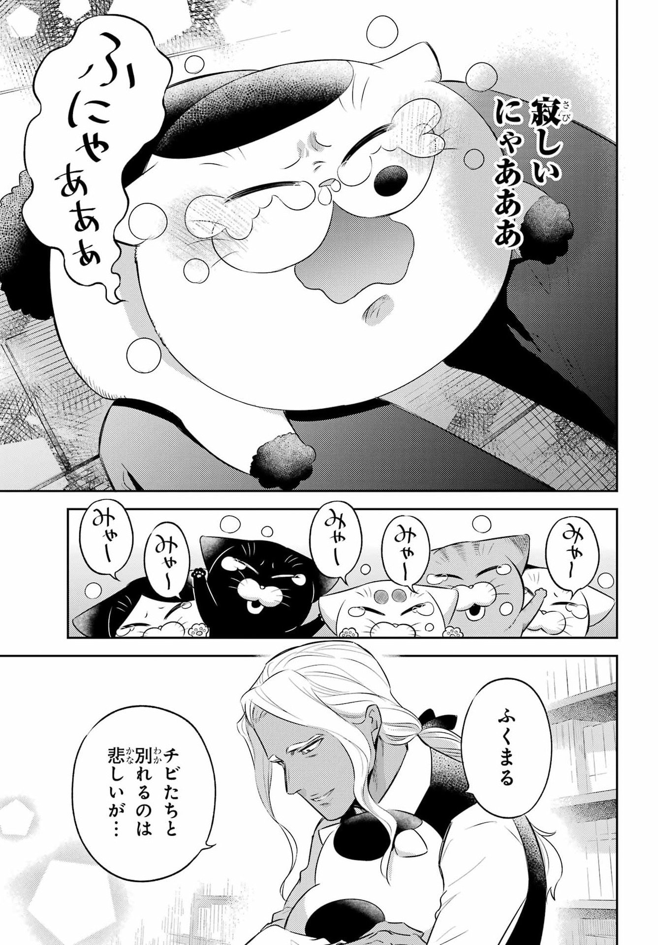 おじさまと猫 第127話 - Page 7
