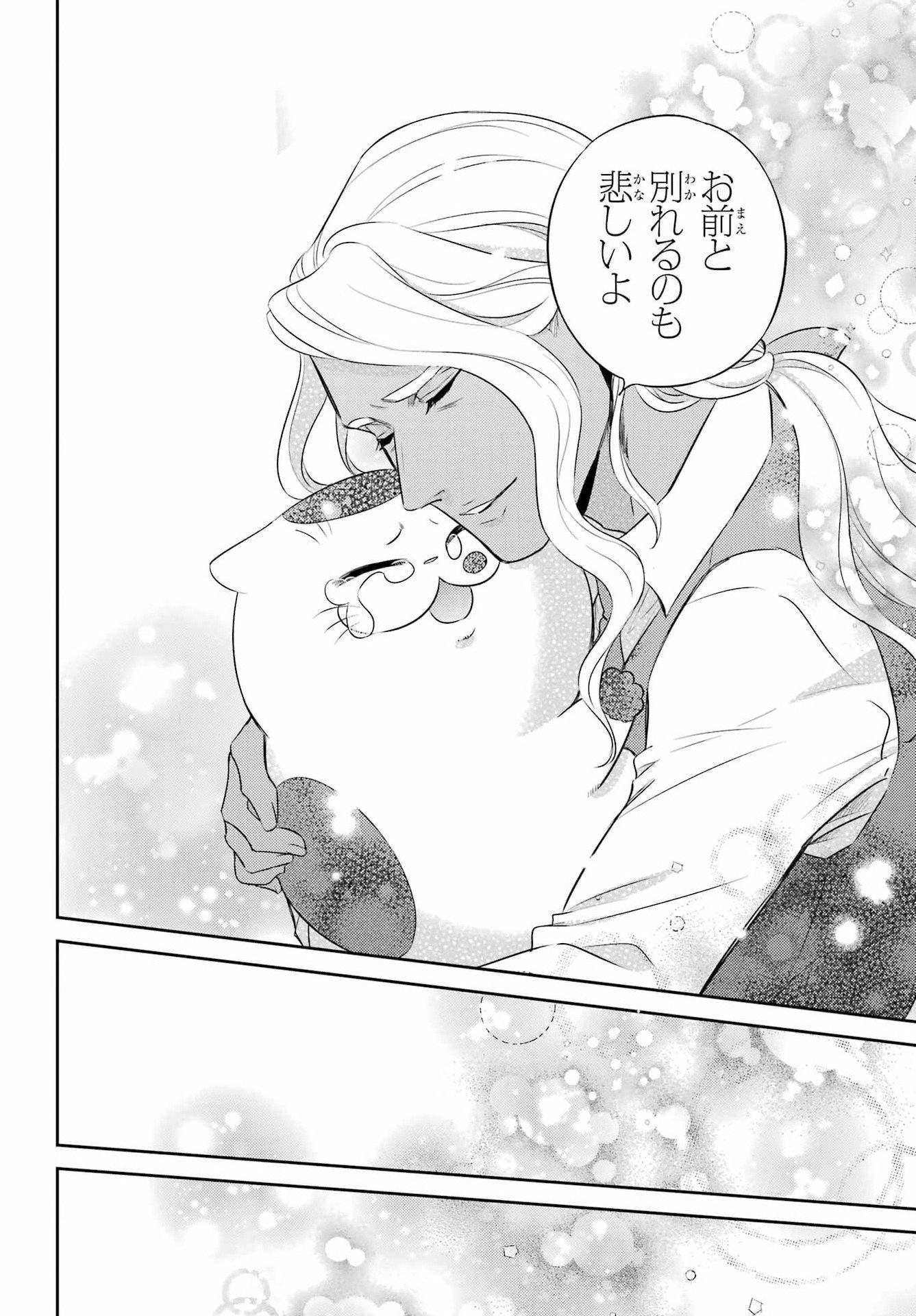 おじさまと猫 第127話 - Page 8