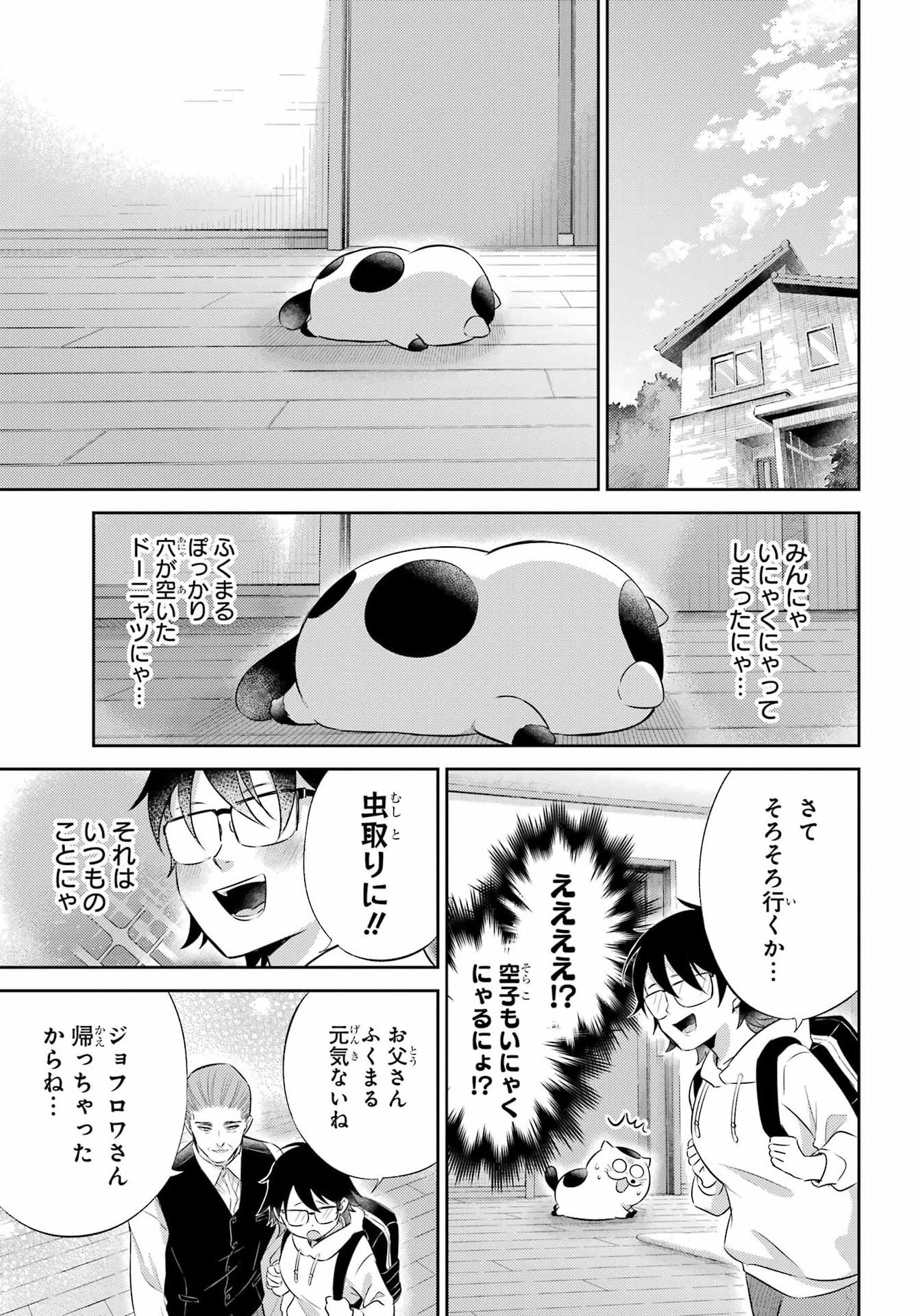 おじさまと猫 第127話 - Page 9