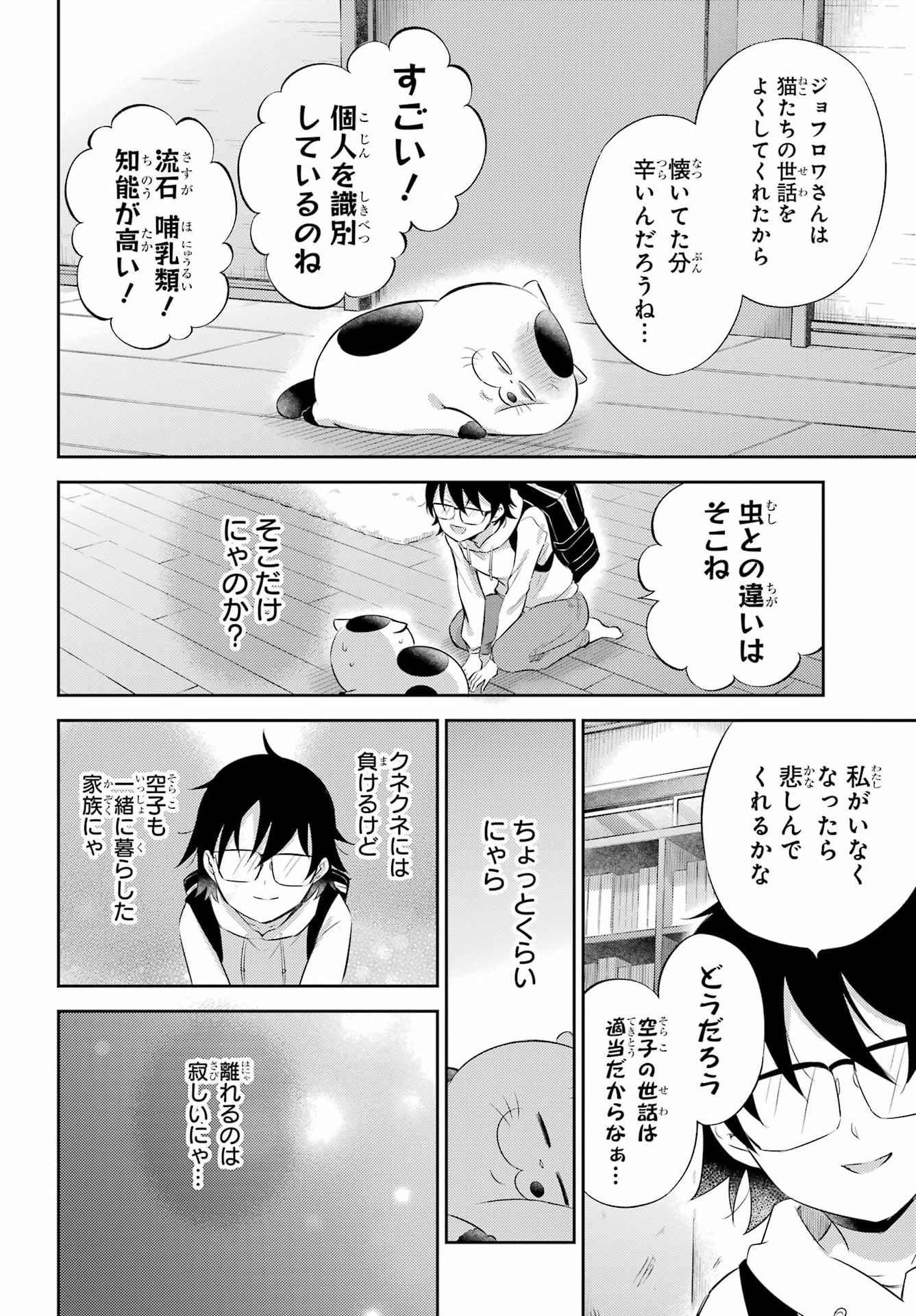 おじさまと猫 第127話 - Page 10