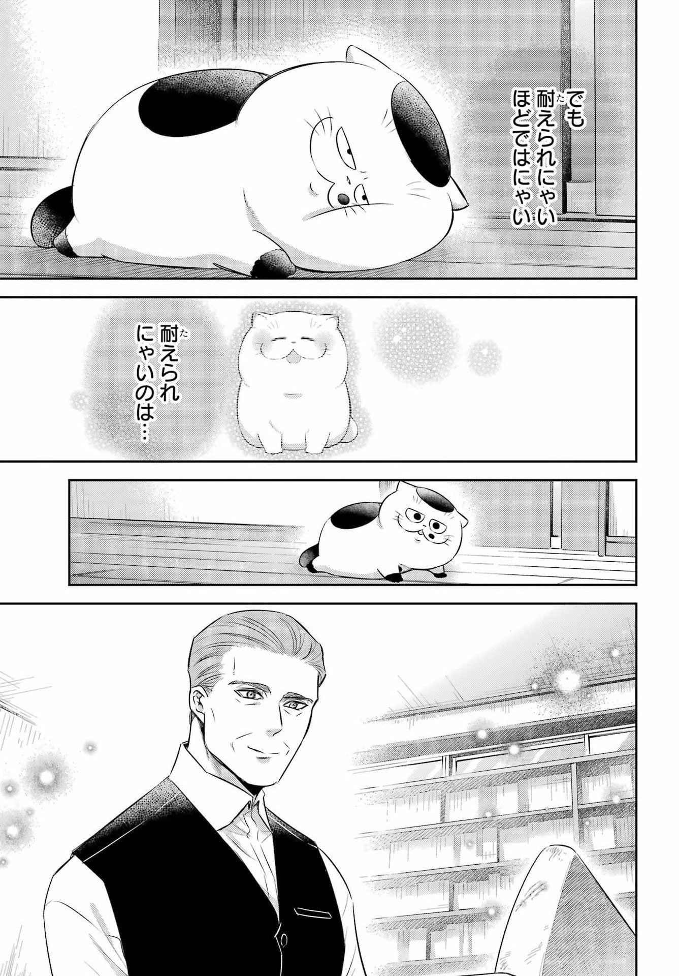 おじさまと猫 第127話 - Page 11