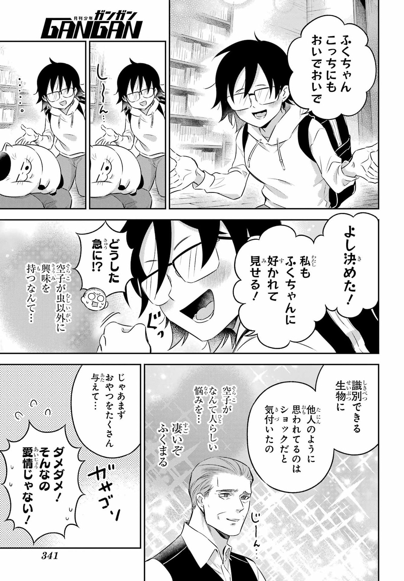 おじさまと猫 第127話 - Page 13