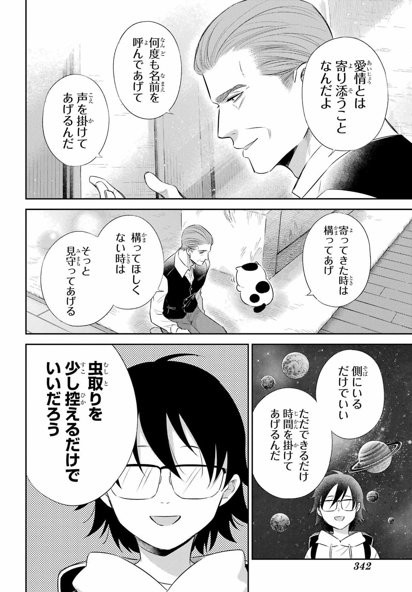 おじさまと猫 第127話 - Page 14