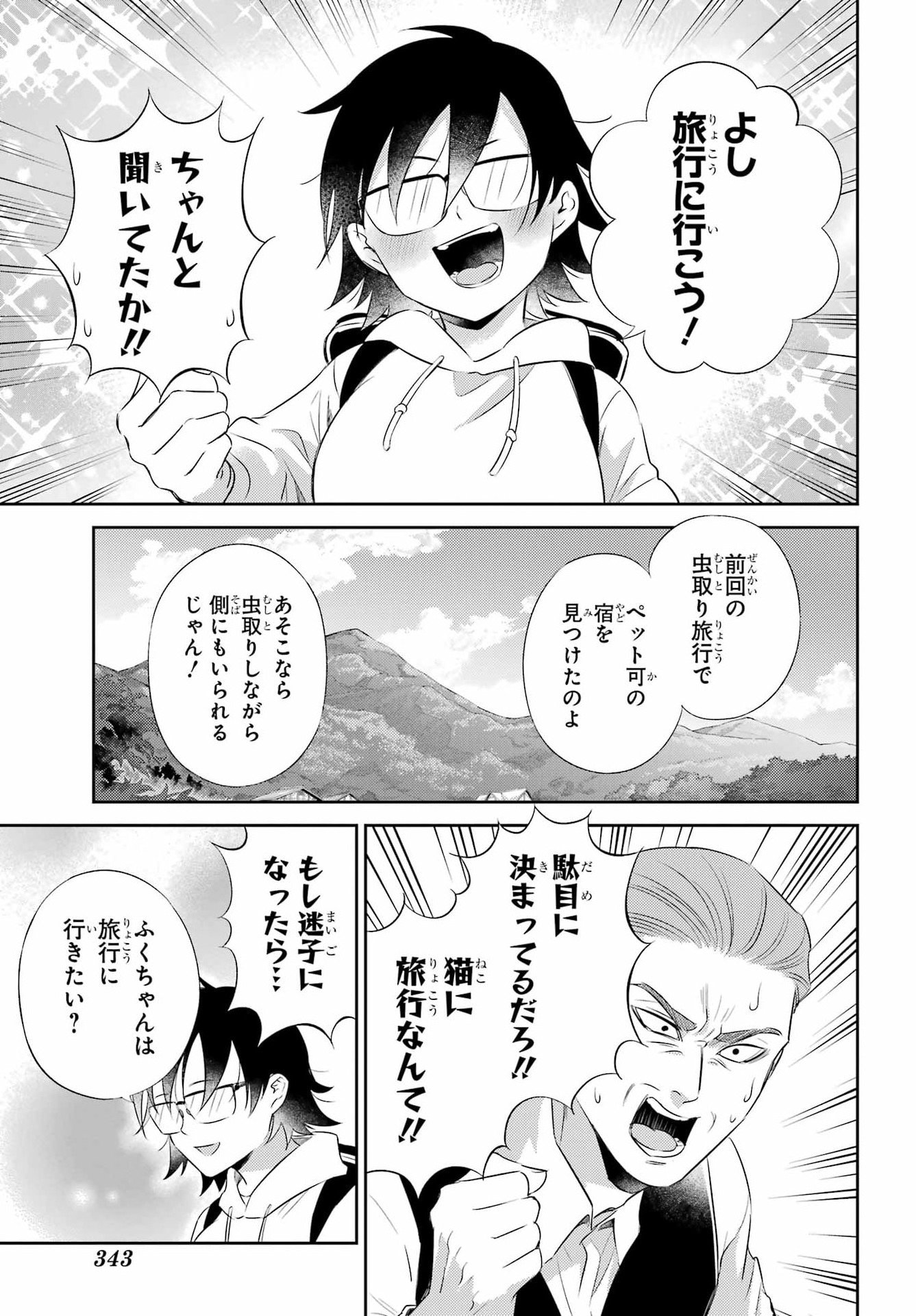 おじさまと猫 第127話 - Page 15