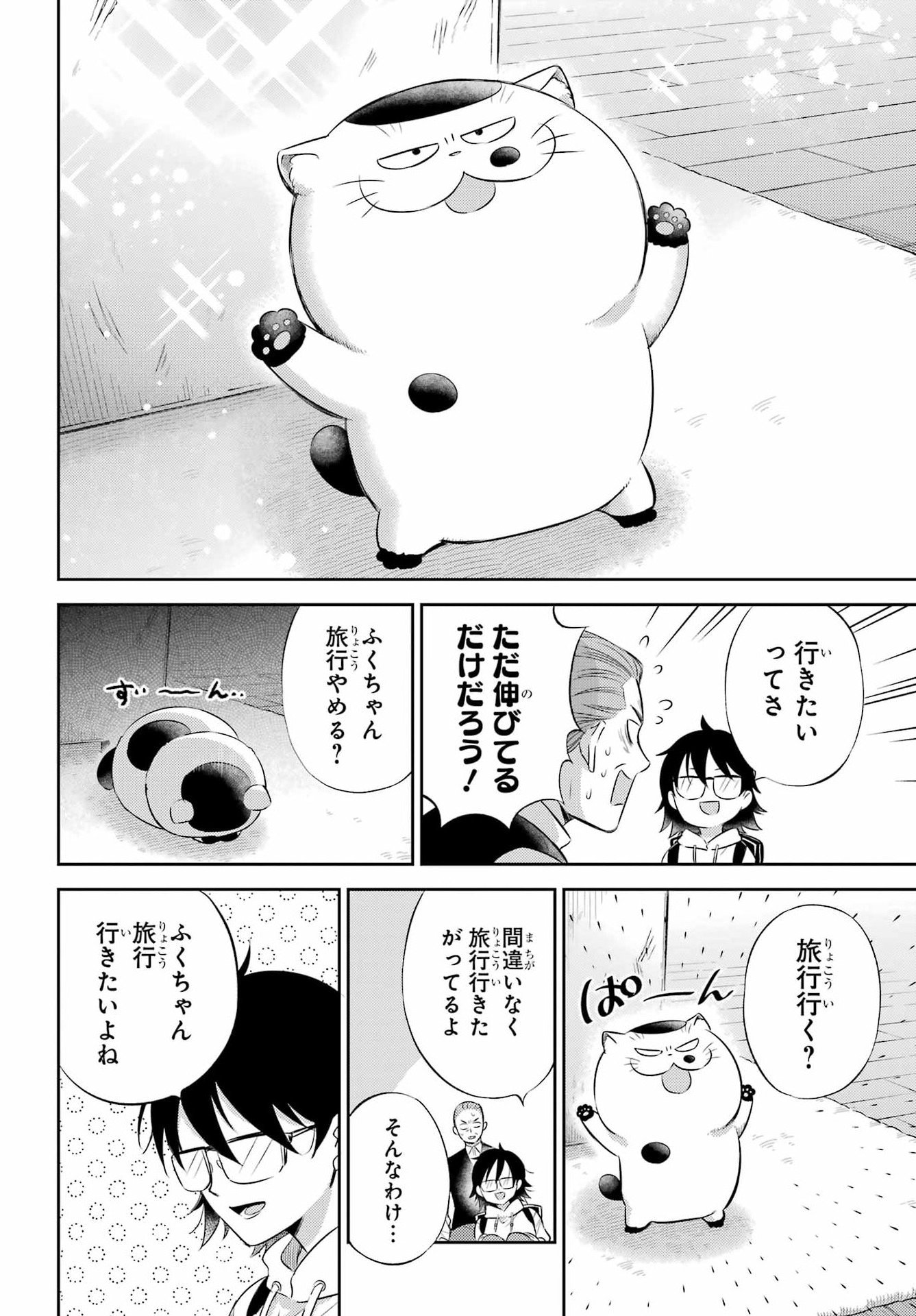 おじさまと猫 第127話 - Page 16