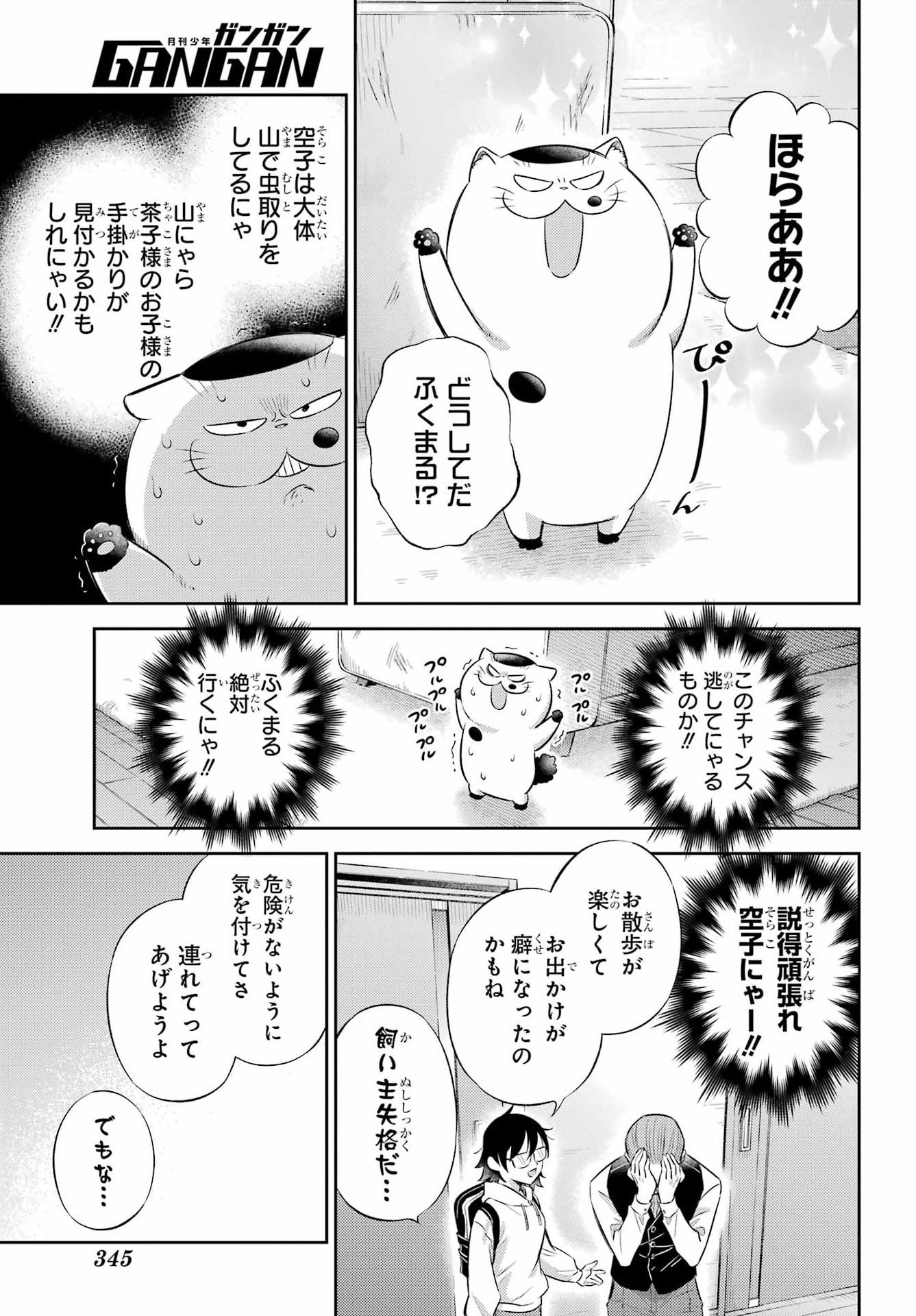 おじさまと猫 第127話 - Page 17
