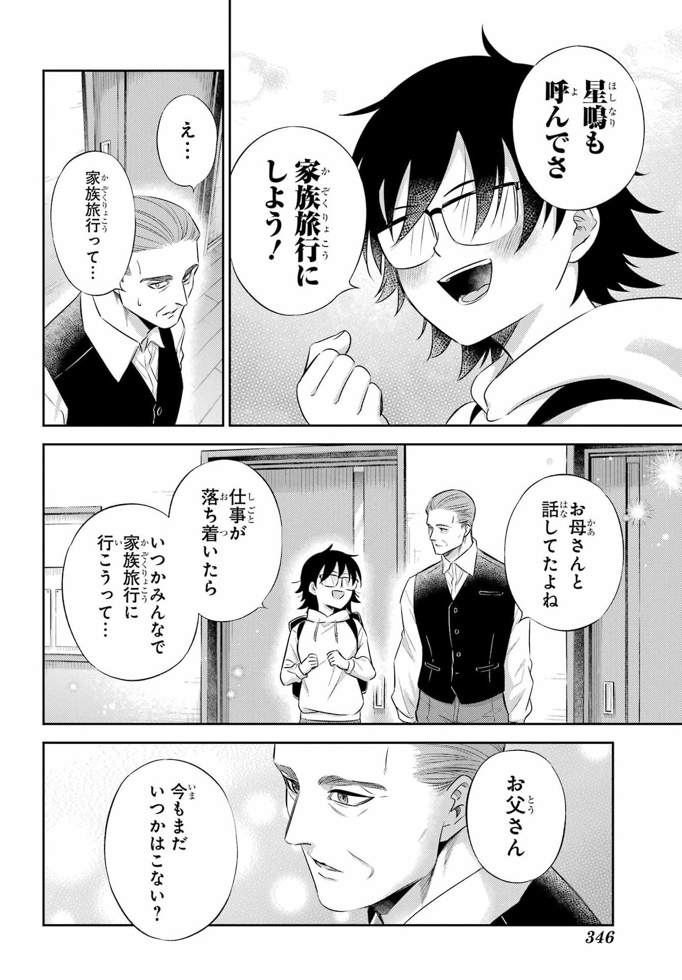 おじさまと猫 第127話 - Page 18