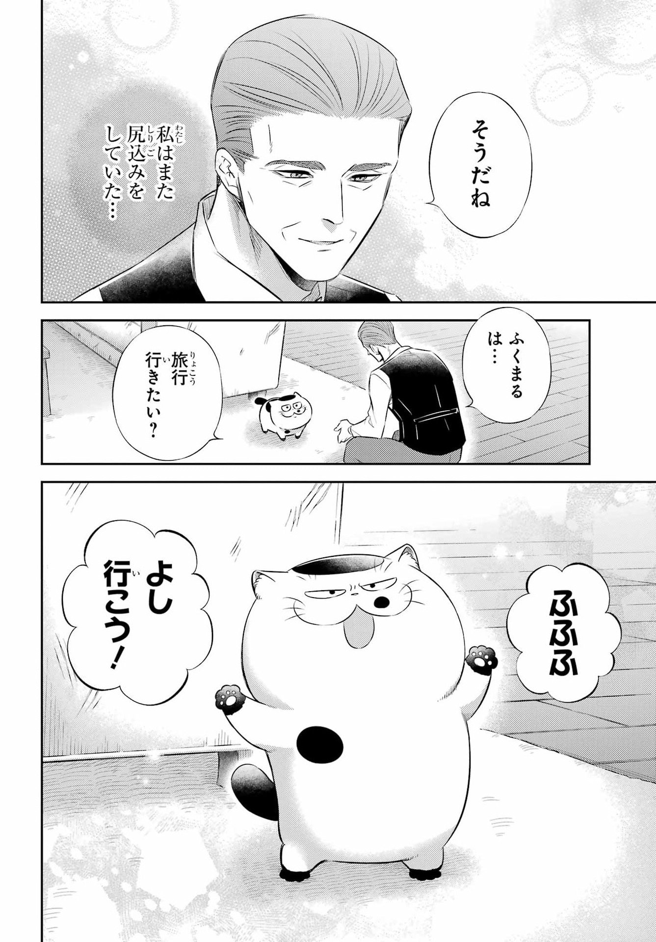 おじさまと猫 第127話 - Page 20