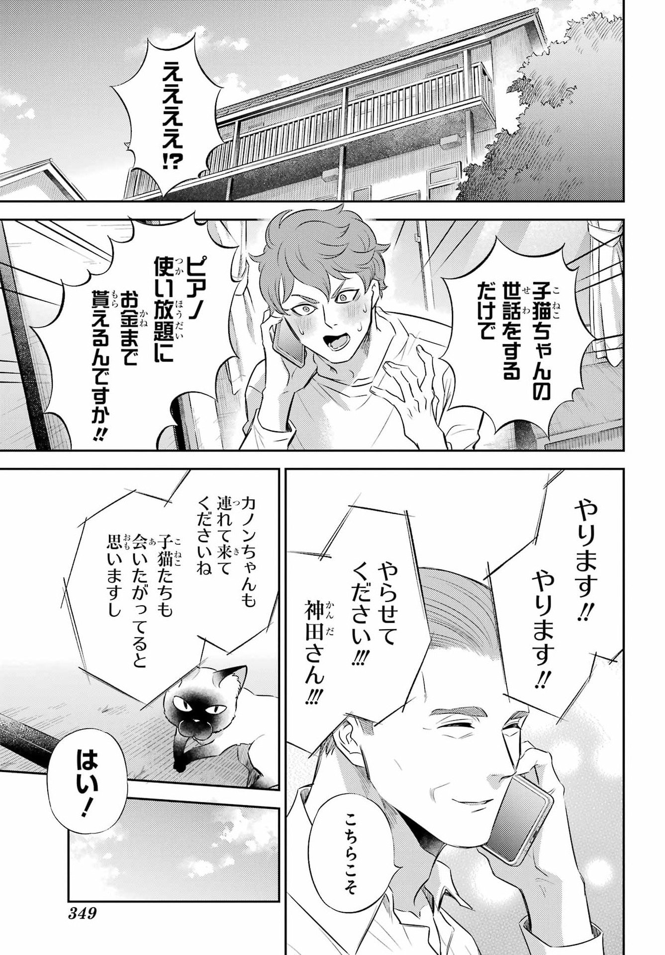 おじさまと猫 第127話 - Page 21